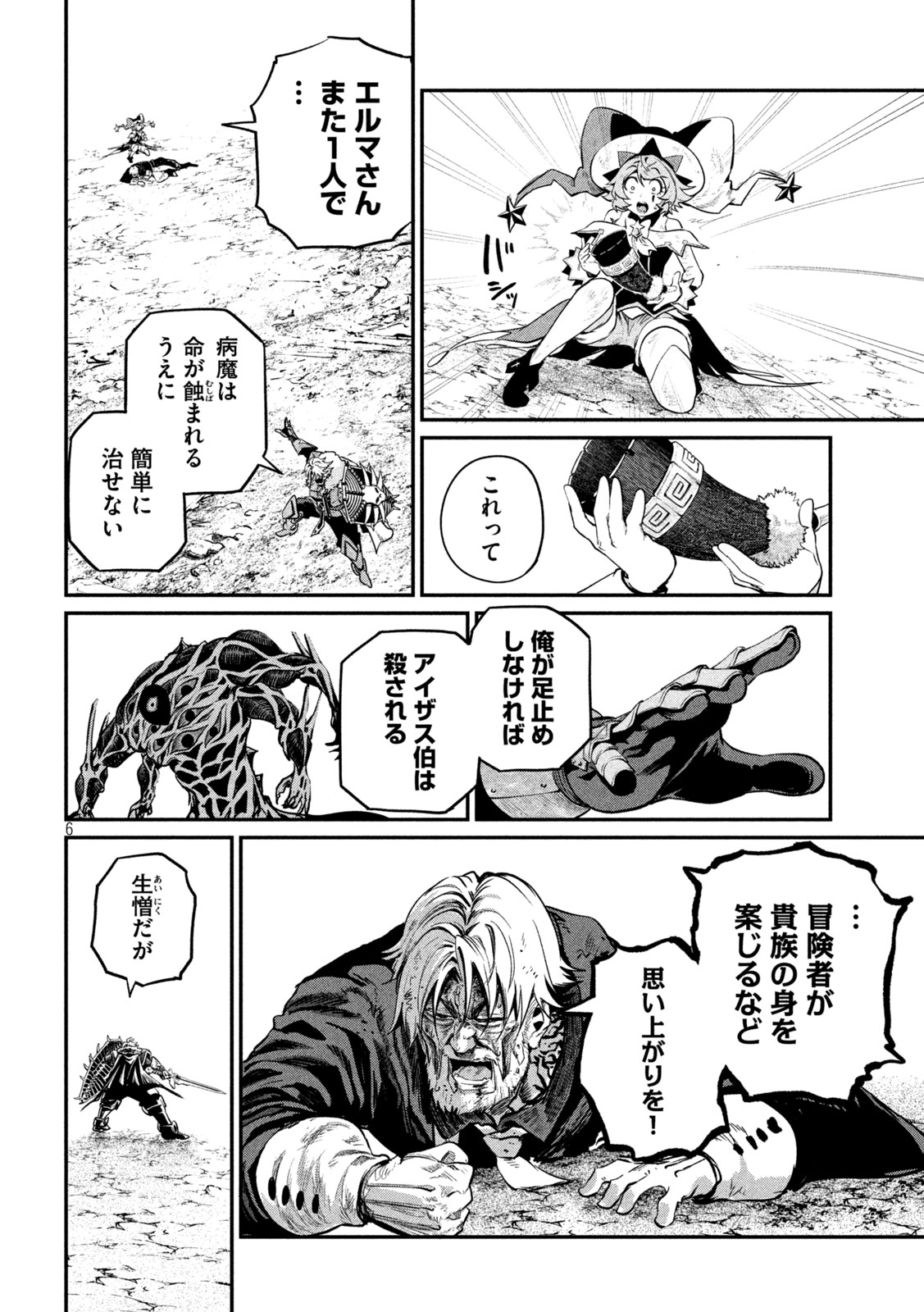 The Exiled Reincarnated Heavy Knight Is Unrivaled in Game Knowledge Chapter 184 6ページ