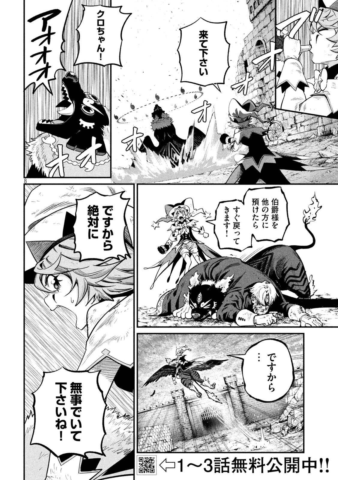 The Exiled Reincarnated Heavy Knight Is Unrivaled in Game Knowledge Chapter 184 8ページ