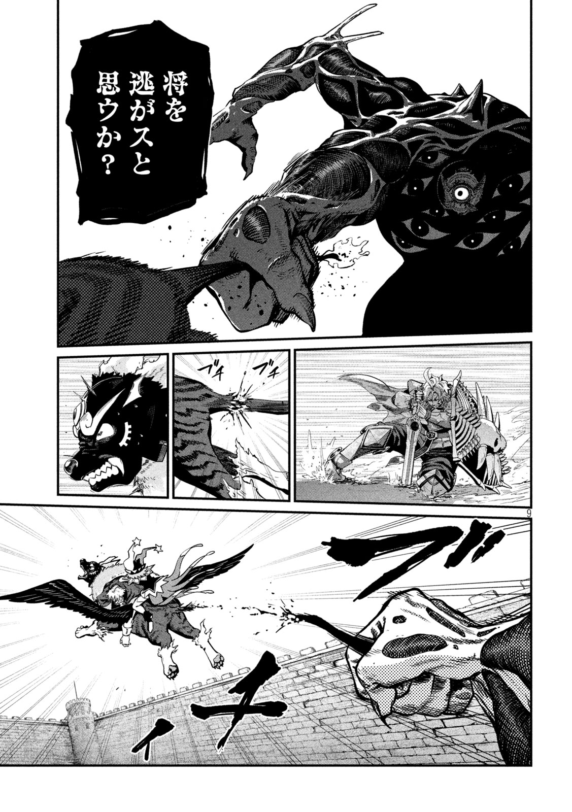 The Exiled Reincarnated Heavy Knight Is Unrivaled in Game Knowledge Chapter 184 9ページ