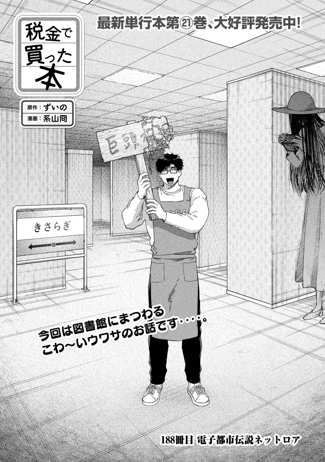 Zeikin de Katta Hon Chapter 188 1ページ