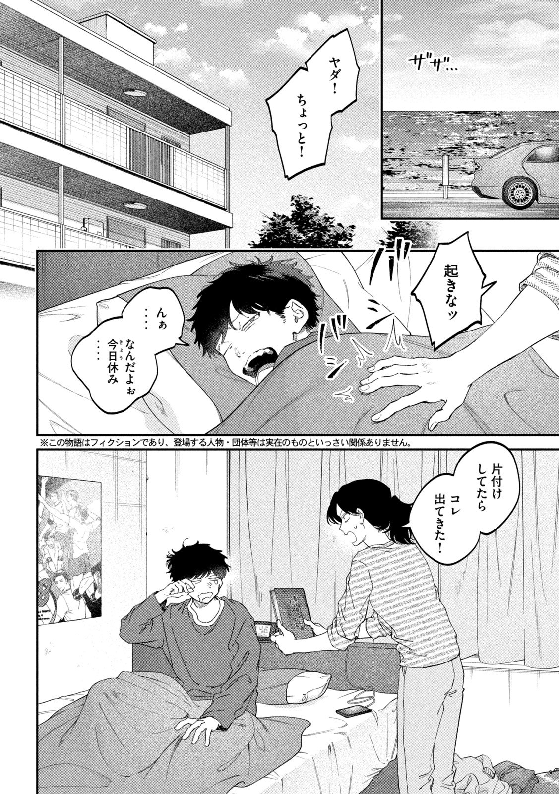 Zeikin de Katta Hon Chapter 188 2ページ