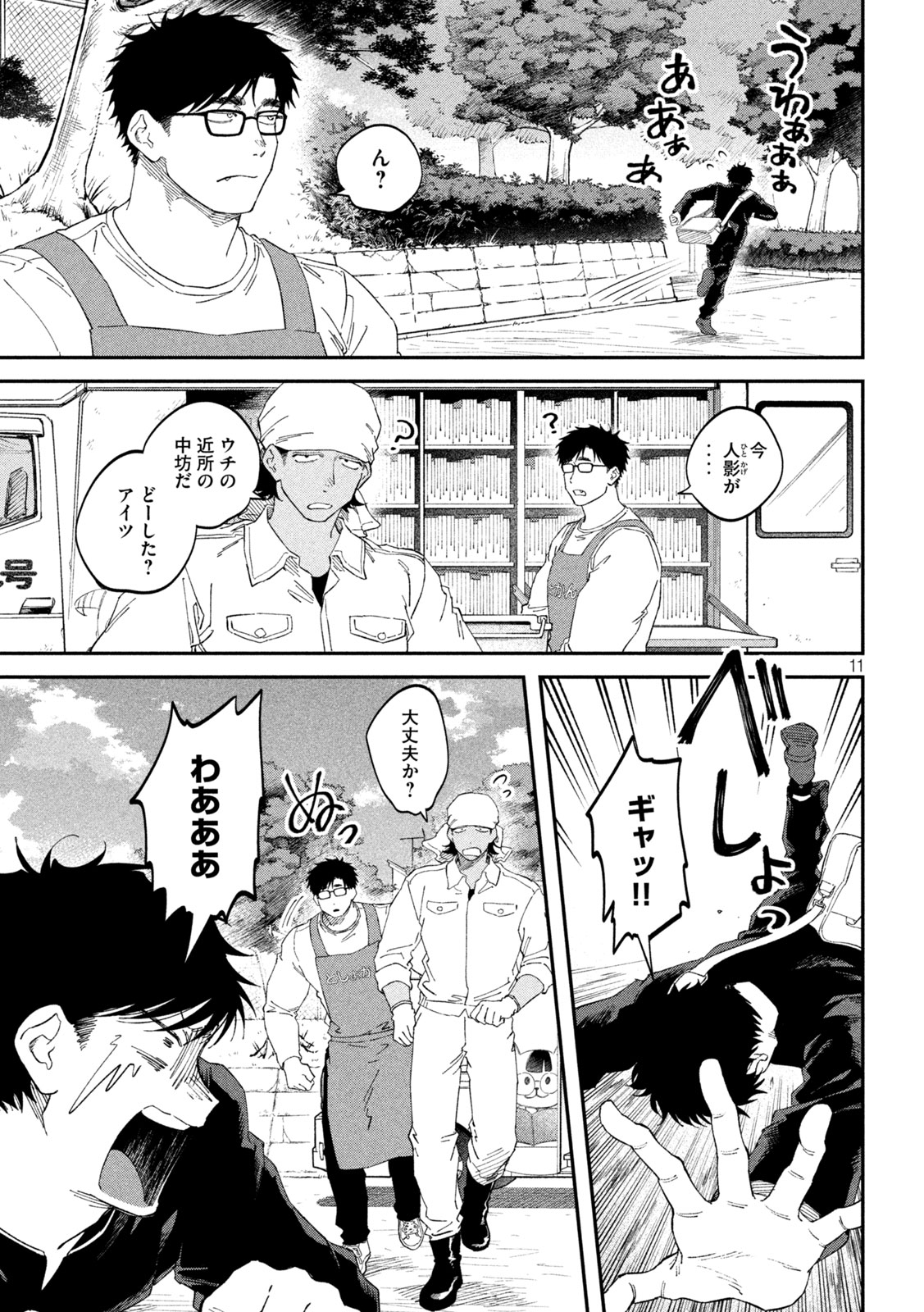 Zeikin de Katta Hon Chapter 188 11ページ