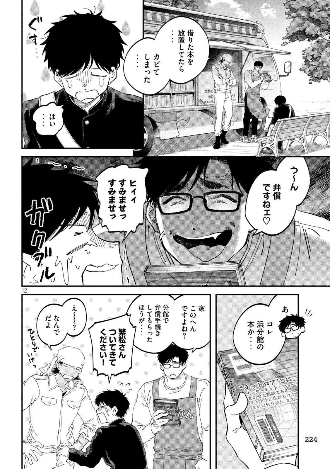 Zeikin de Katta Hon Chapter 188 12ページ