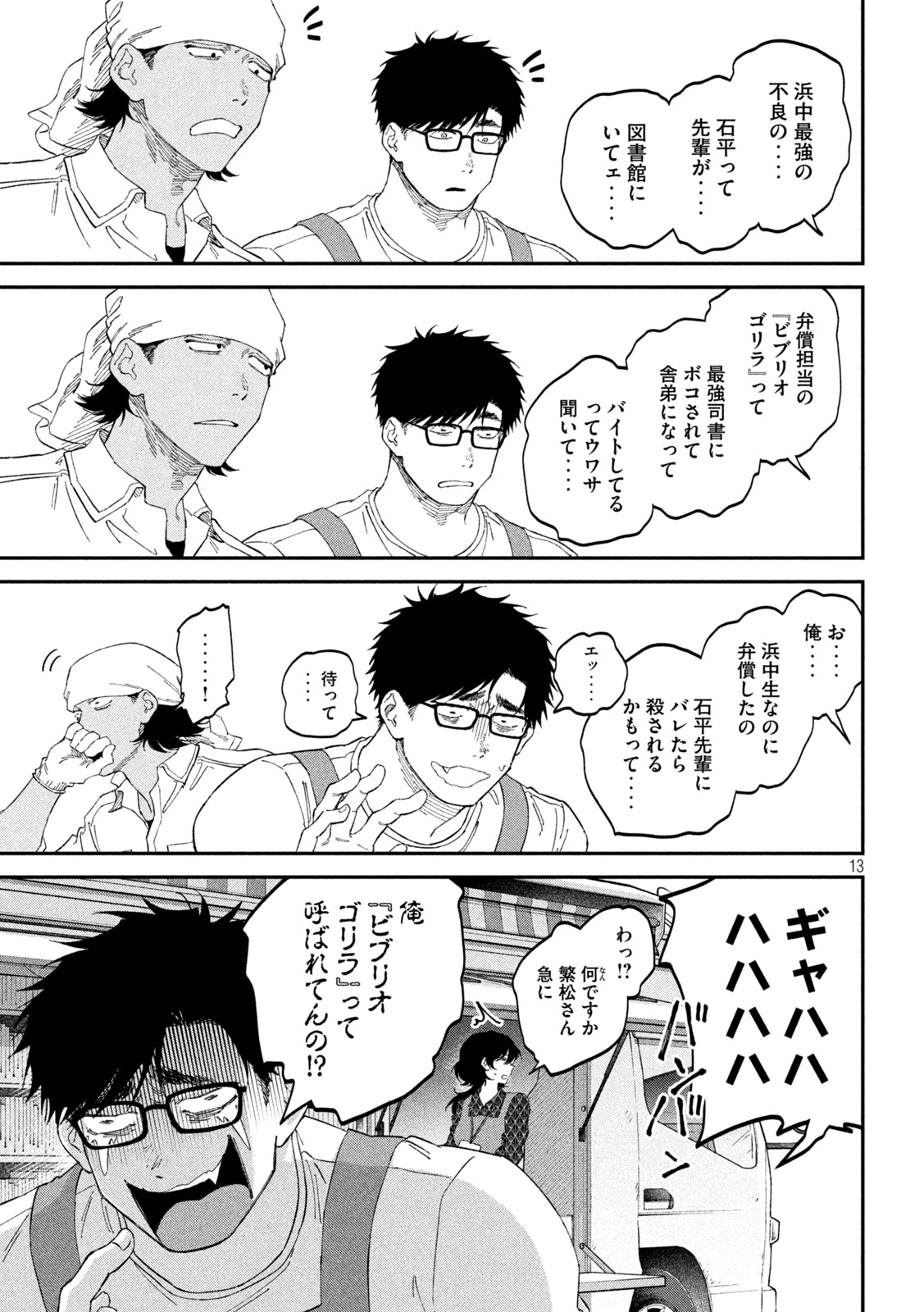 Zeikin de Katta Hon Chapter 188 13ページ