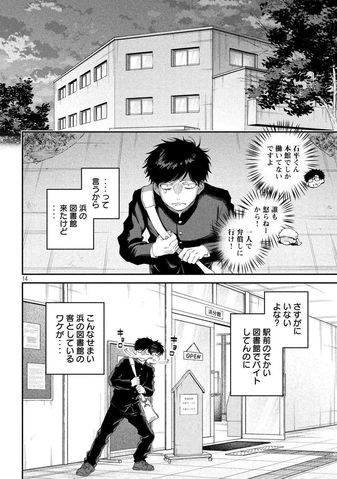 Zeikin de Katta Hon Chapter 188 14ページ