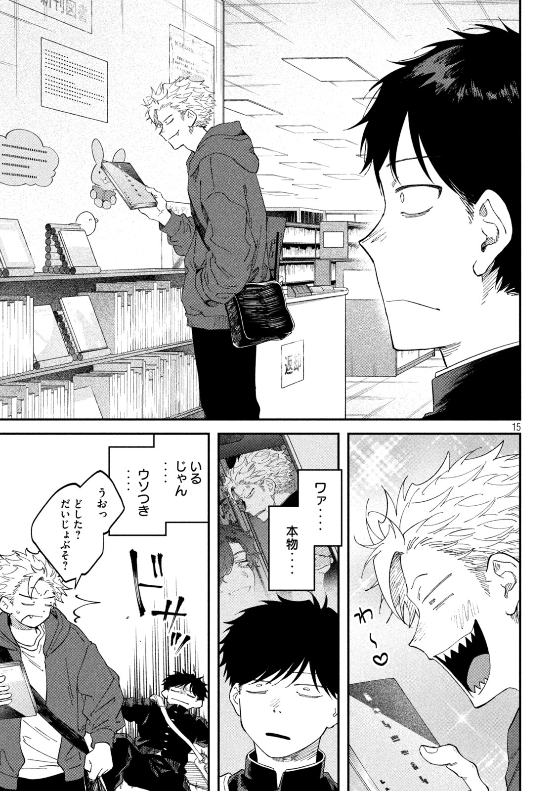 Zeikin de Katta Hon Chapter 188 15ページ