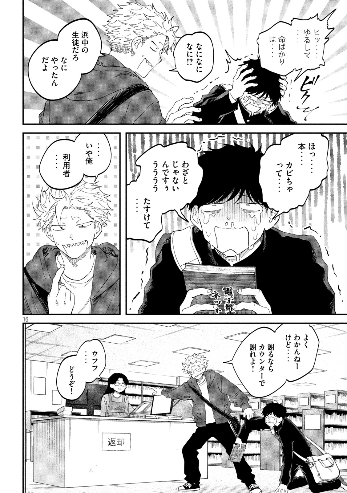 Zeikin de Katta Hon Chapter 188 16ページ