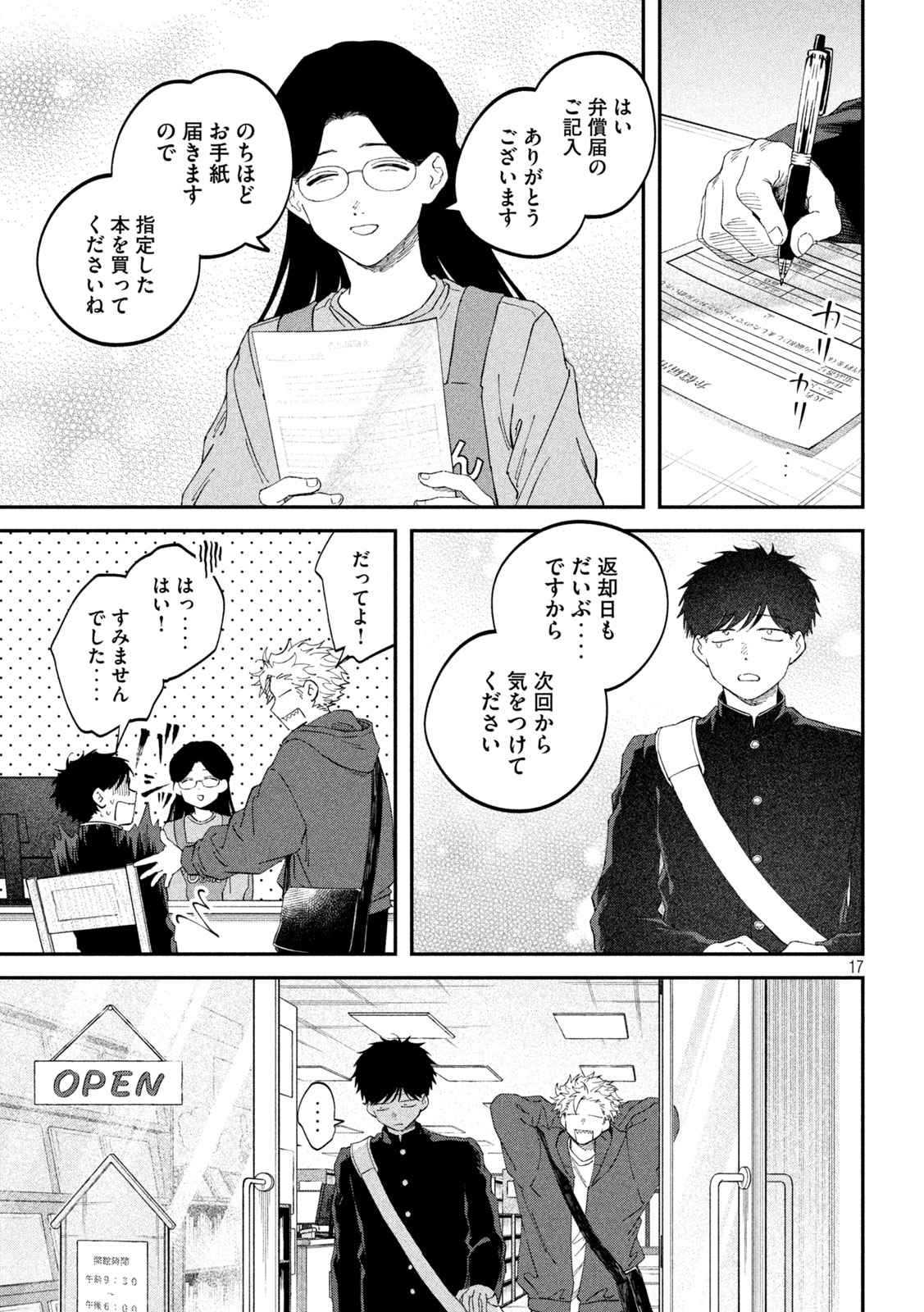 Zeikin de Katta Hon Chapter 188 17ページ