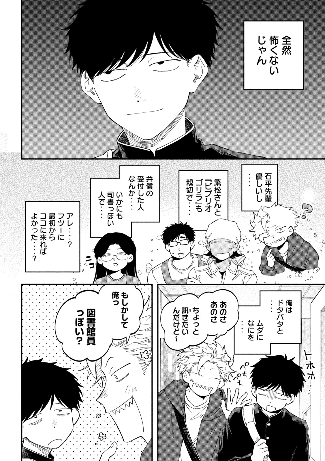Zeikin de Katta Hon Chapter 188 18ページ