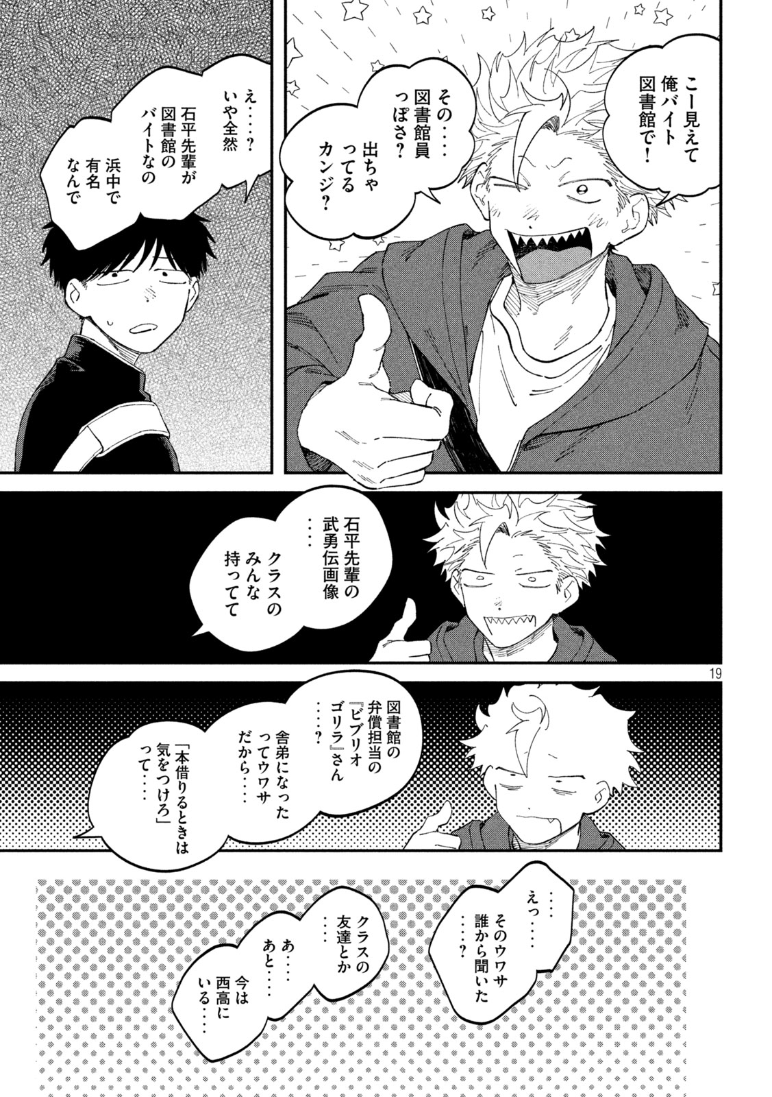 Zeikin de Katta Hon Chapter 188 19ページ