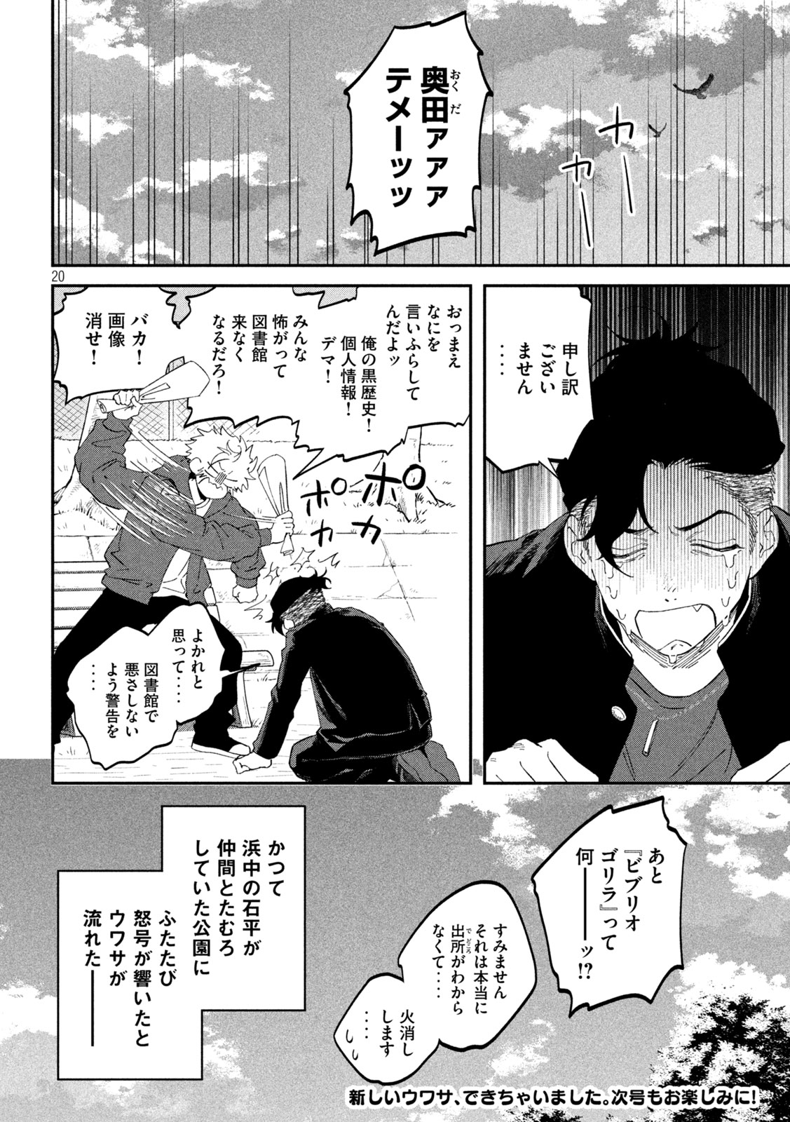 Zeikin de Katta Hon Chapter 188 20ページ