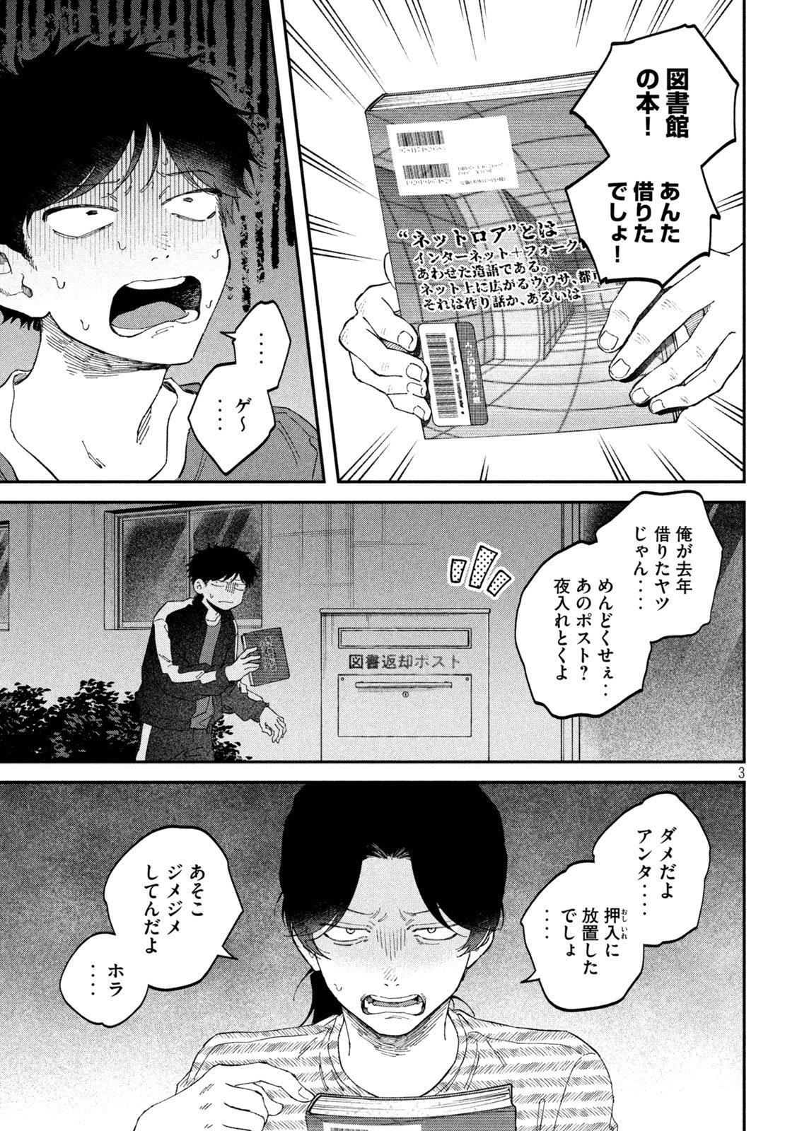 Zeikin de Katta Hon Chapter 188 3ページ