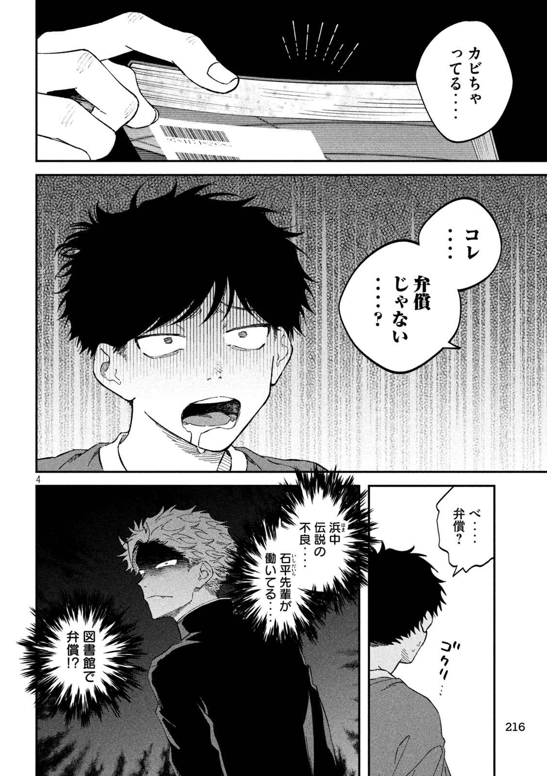 Zeikin de Katta Hon Chapter 188 4ページ