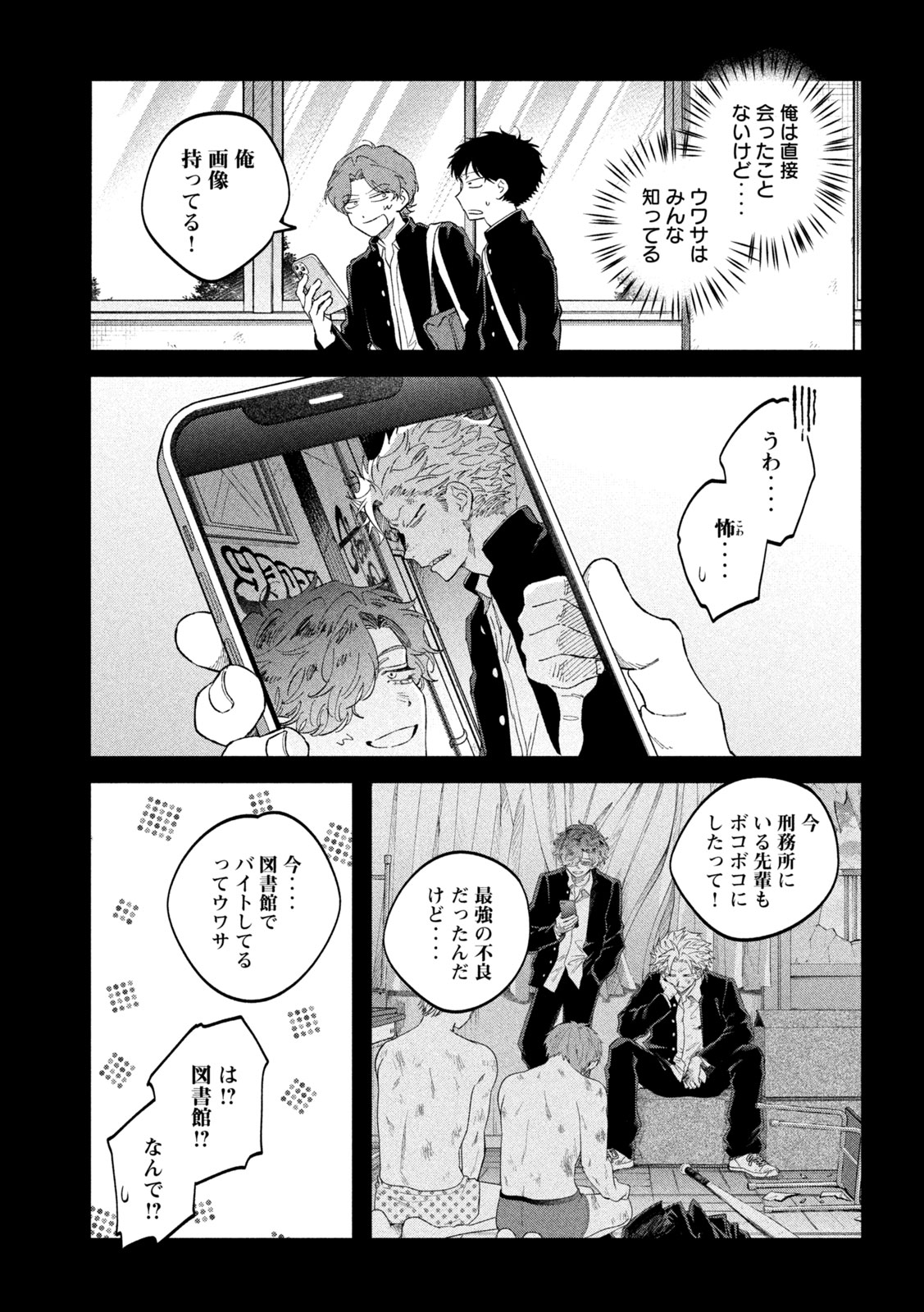 Zeikin de Katta Hon Chapter 188 5ページ