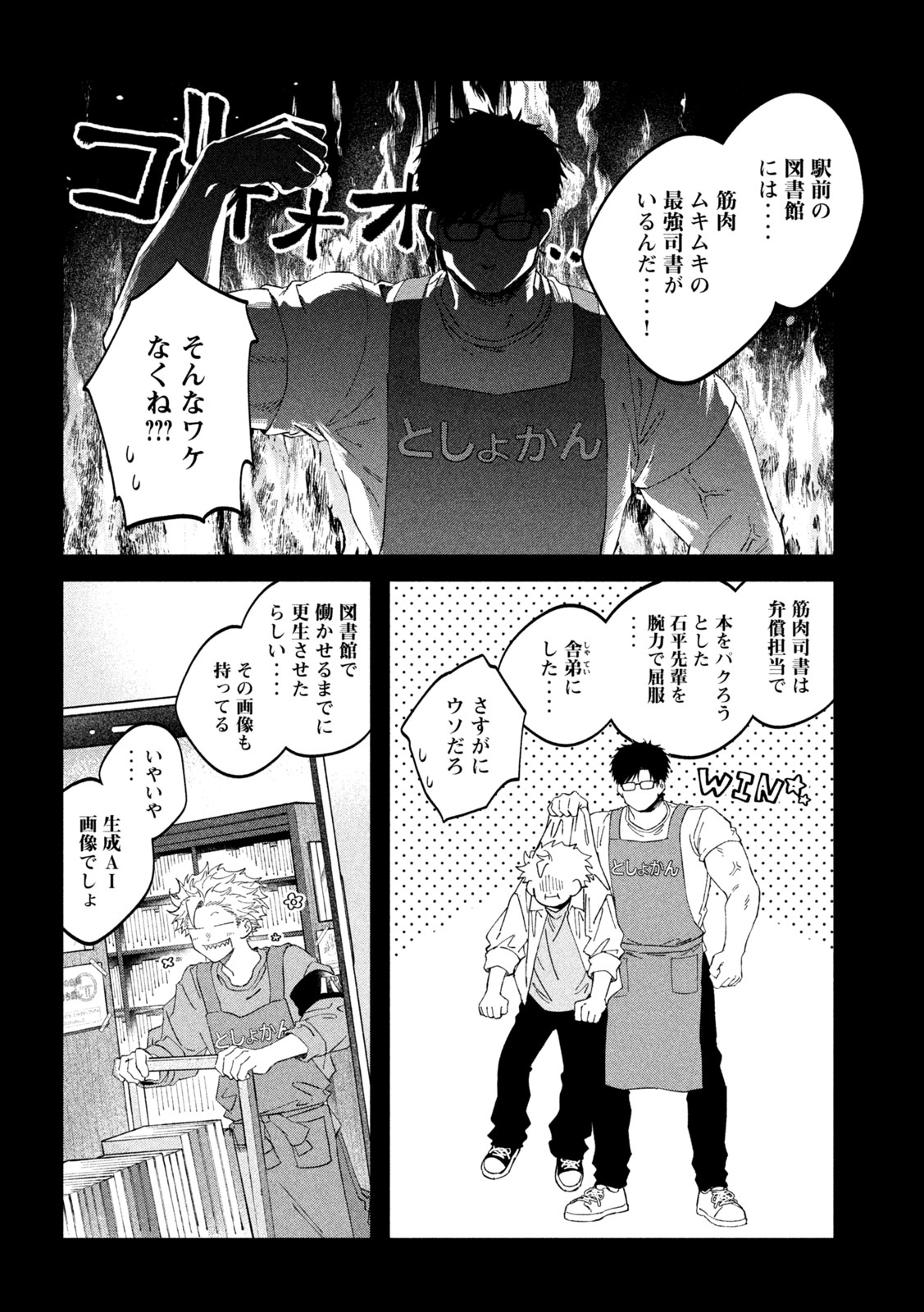 Zeikin de Katta Hon Chapter 188 6ページ
