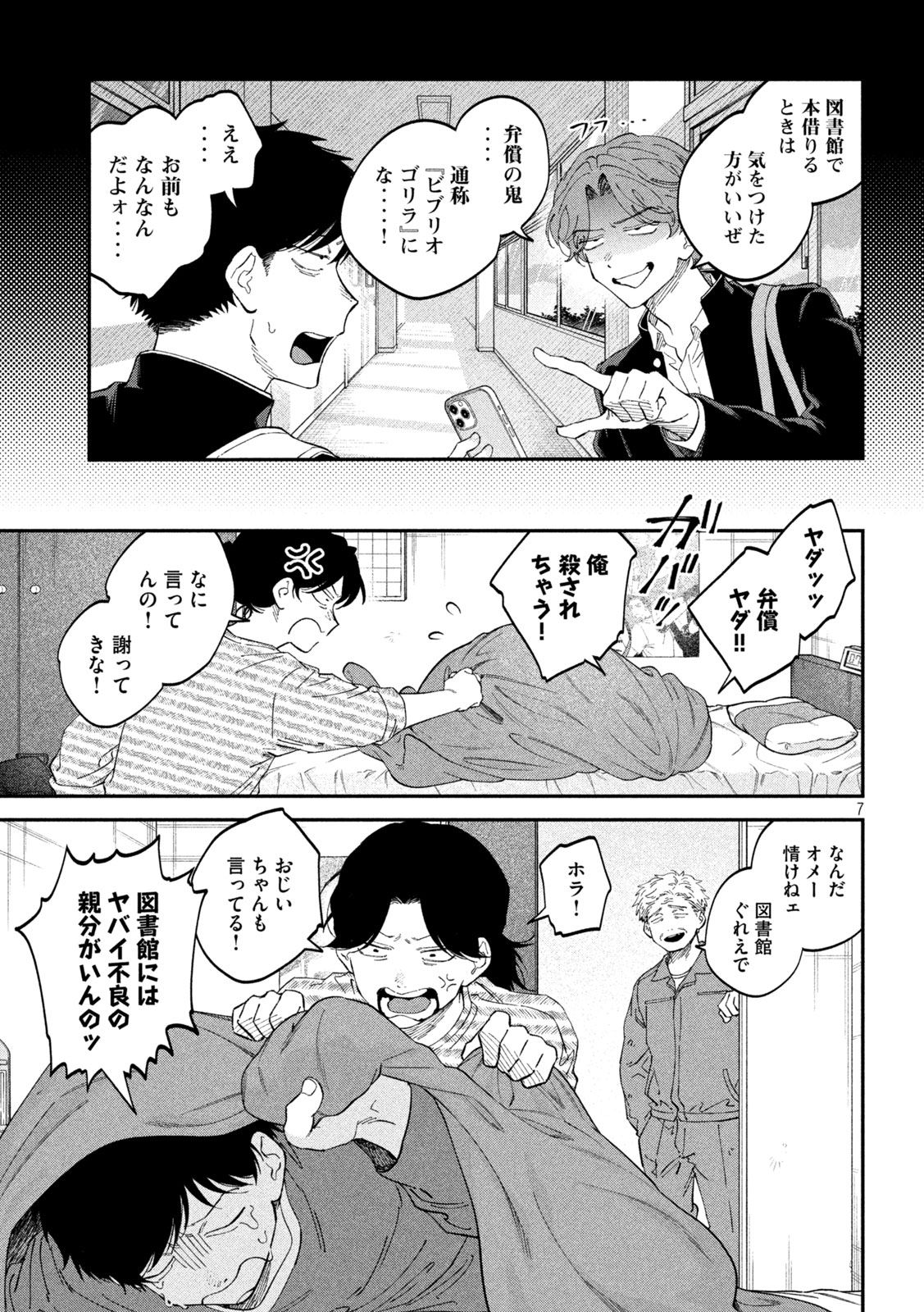 Zeikin de Katta Hon Chapter 188 7ページ