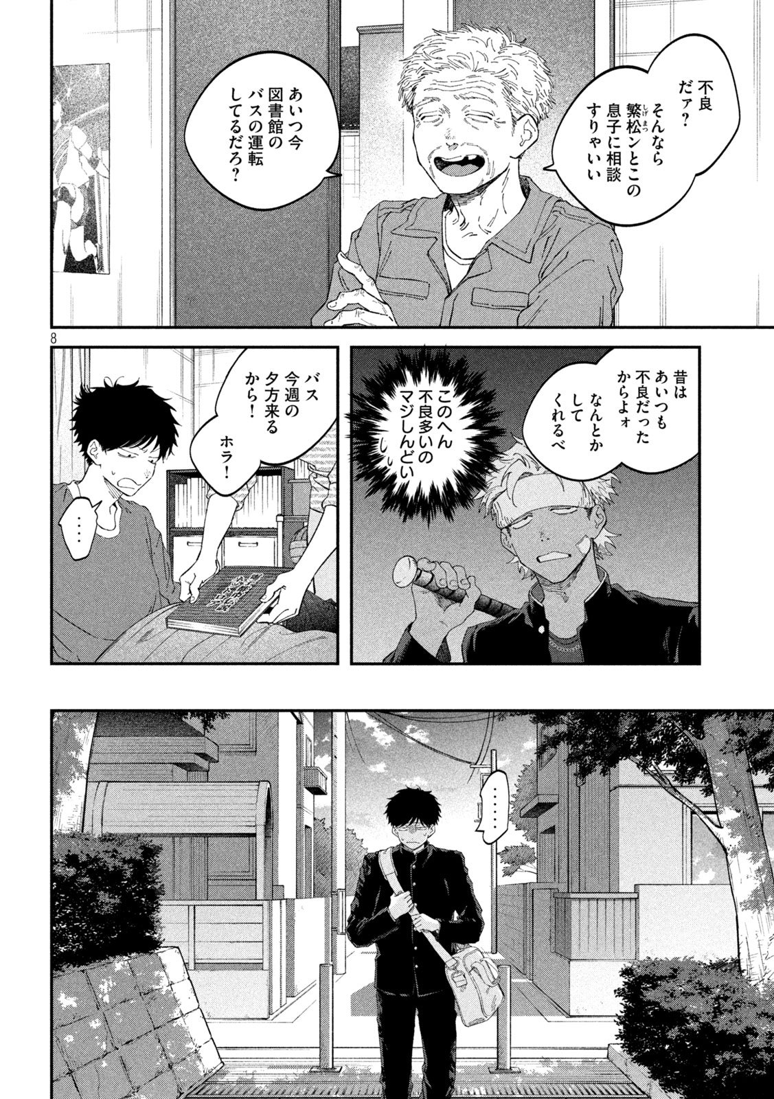 Zeikin de Katta Hon Chapter 188 8ページ