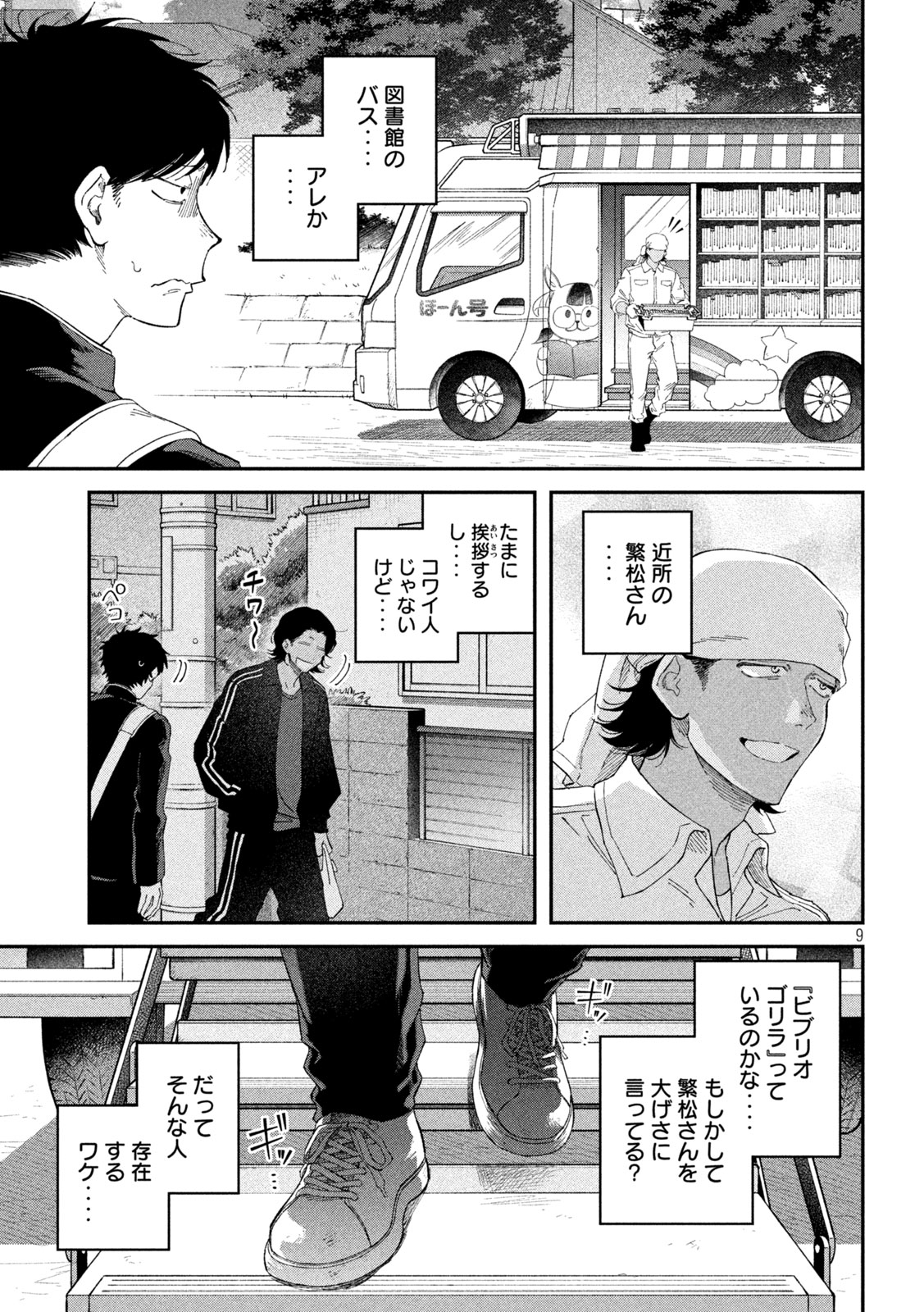 Zeikin de Katta Hon Chapter 188 9ページ