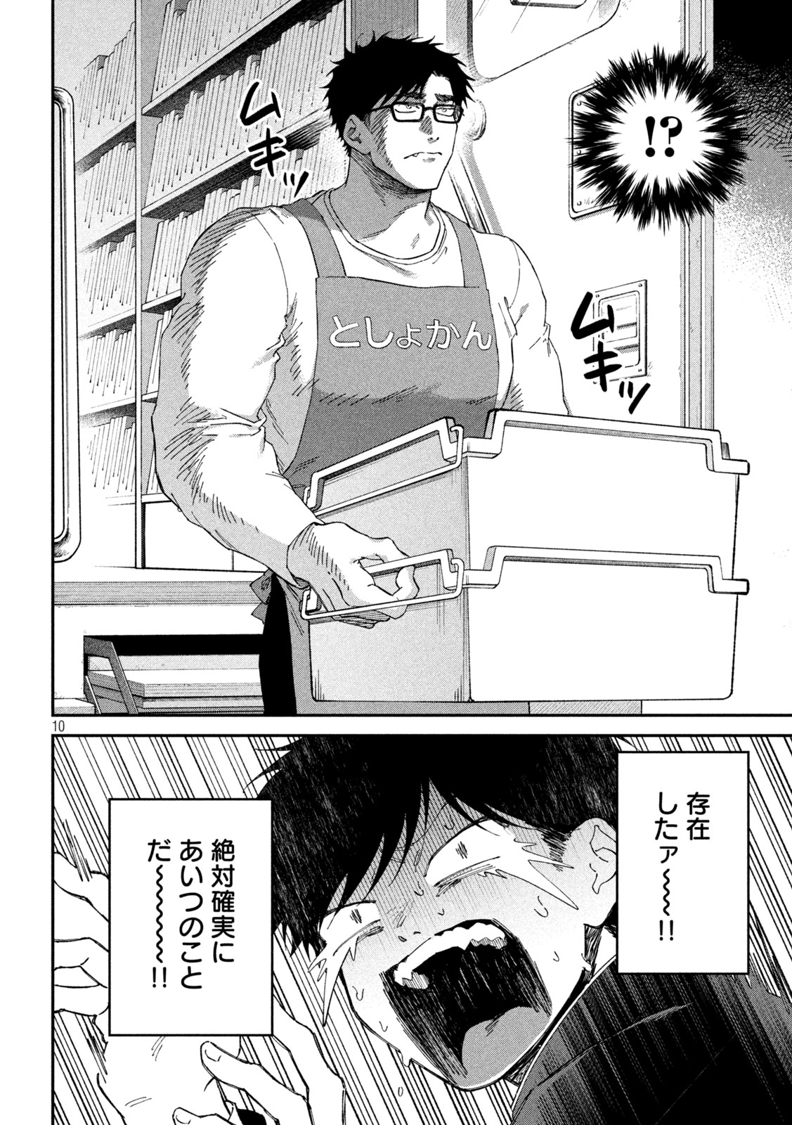 Zeikin de Katta Hon Chapter 188 10ページ