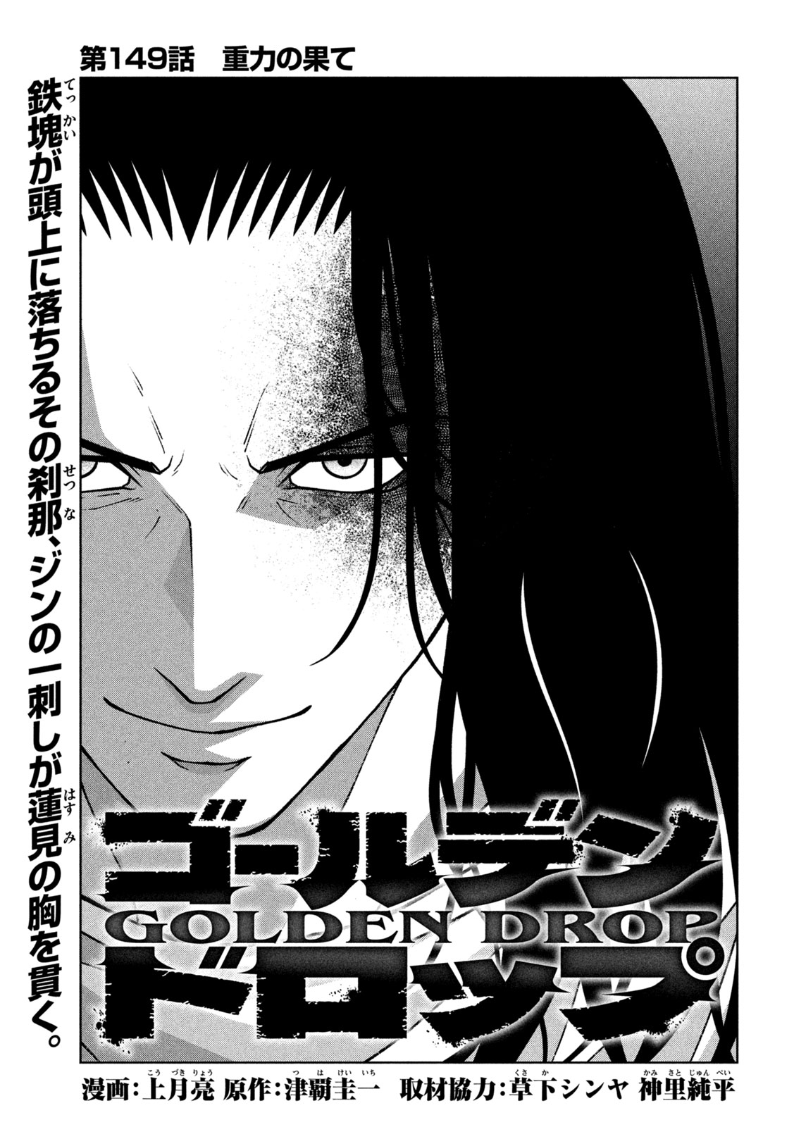 Golden Drop Chapter 149 1ページ