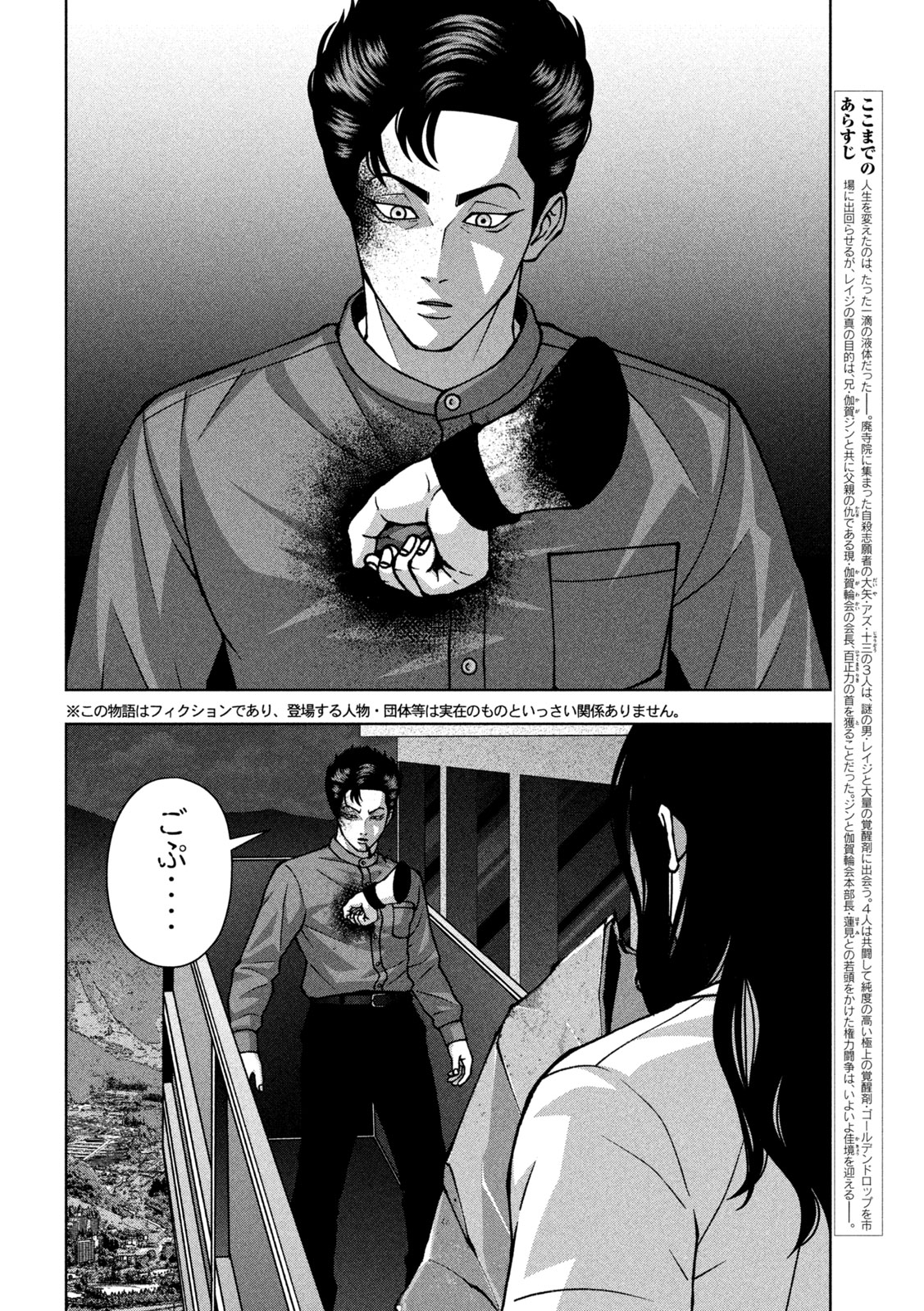Golden Drop Chapter 149 2ページ