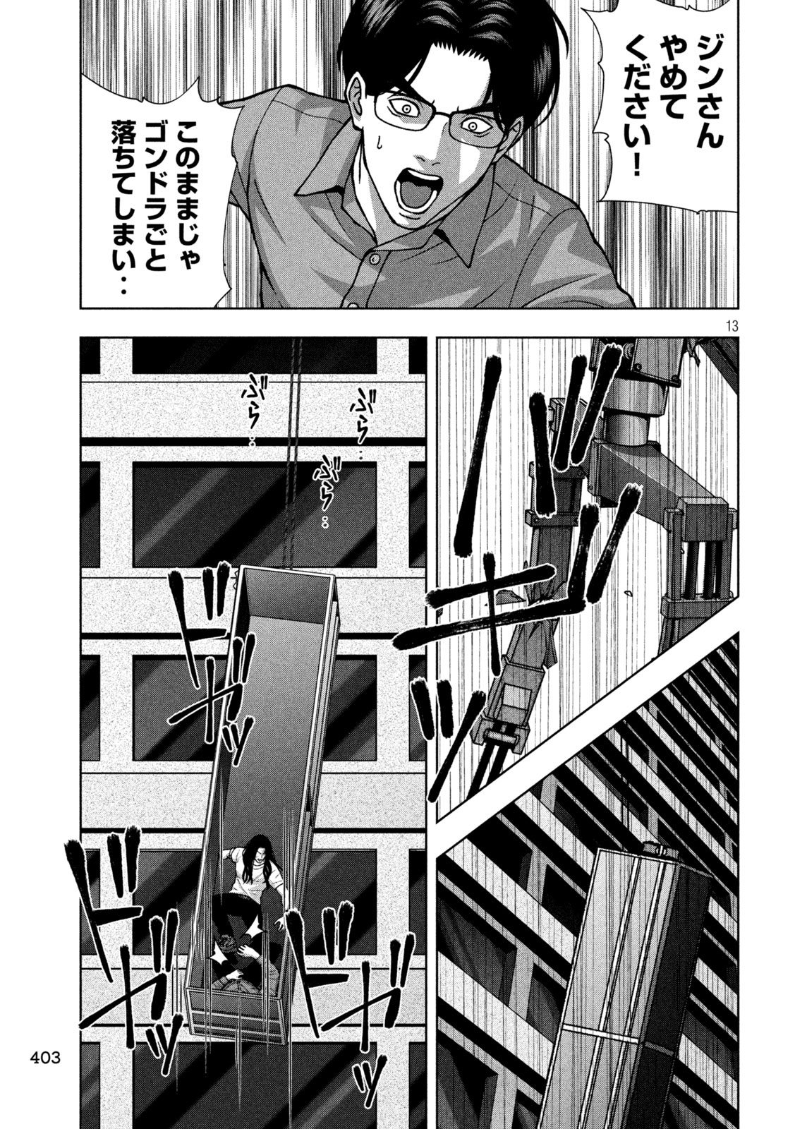 Golden Drop Chapter 149 13ページ