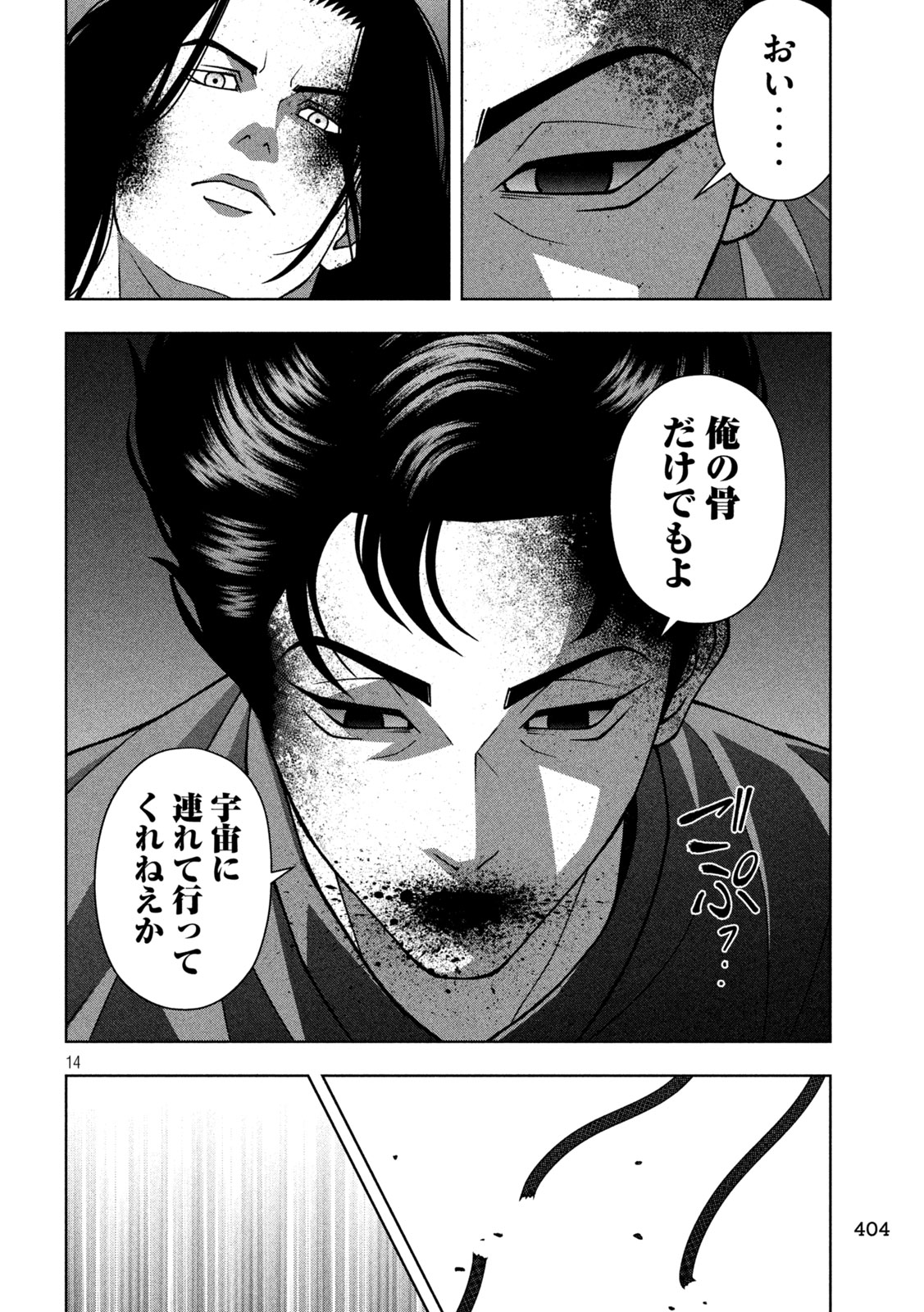 Golden Drop Chapter 149 14ページ
