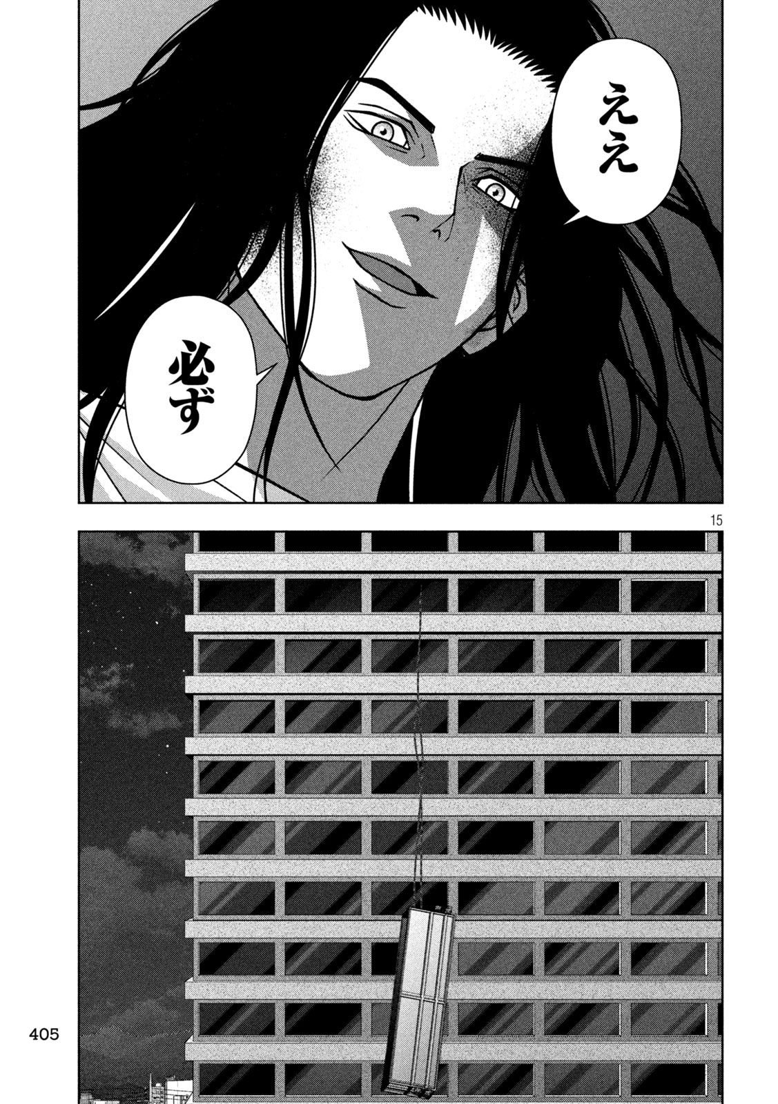 Golden Drop Chapter 149 15ページ