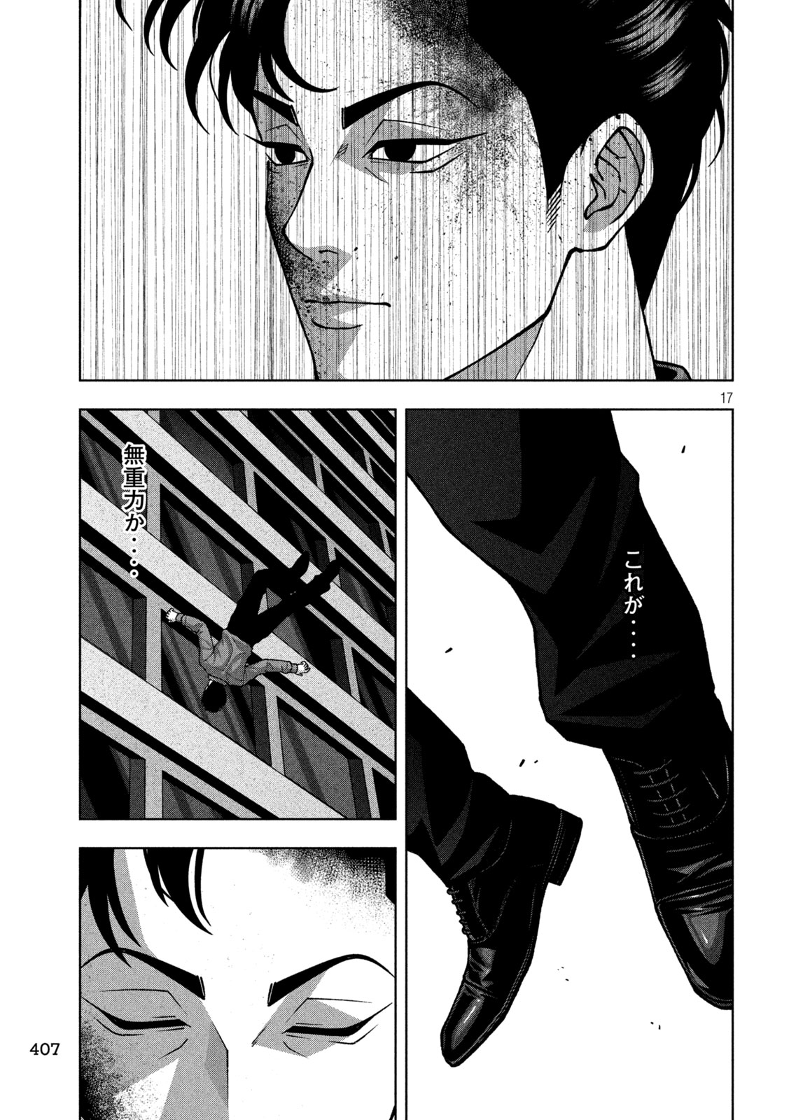 Golden Drop Chapter 149 17ページ