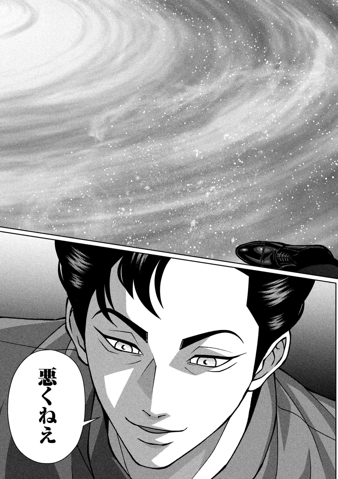 Golden Drop Chapter 149 19ページ