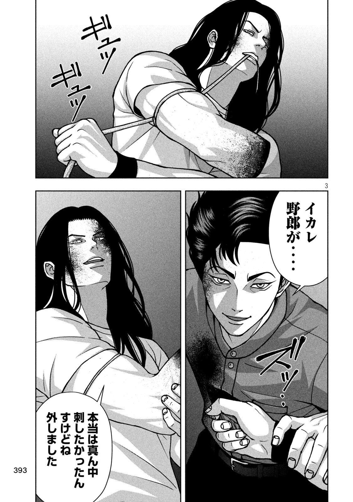 Golden Drop Chapter 149 3ページ