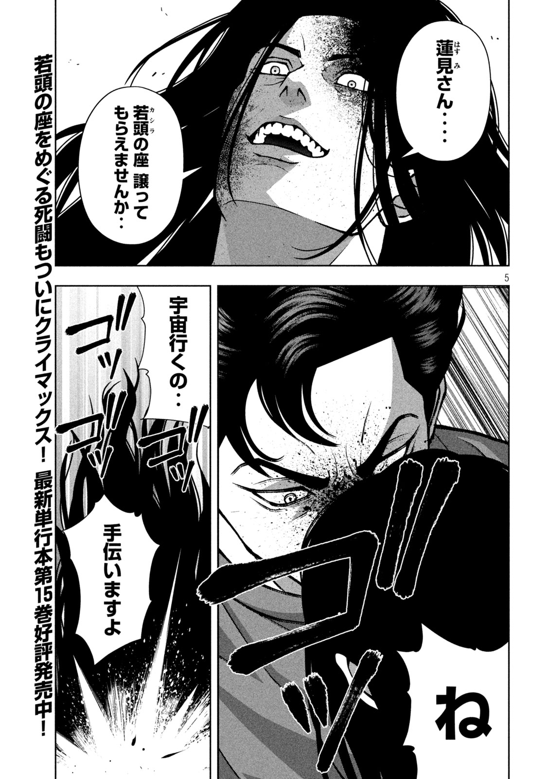 Golden Drop Chapter 149 5ページ