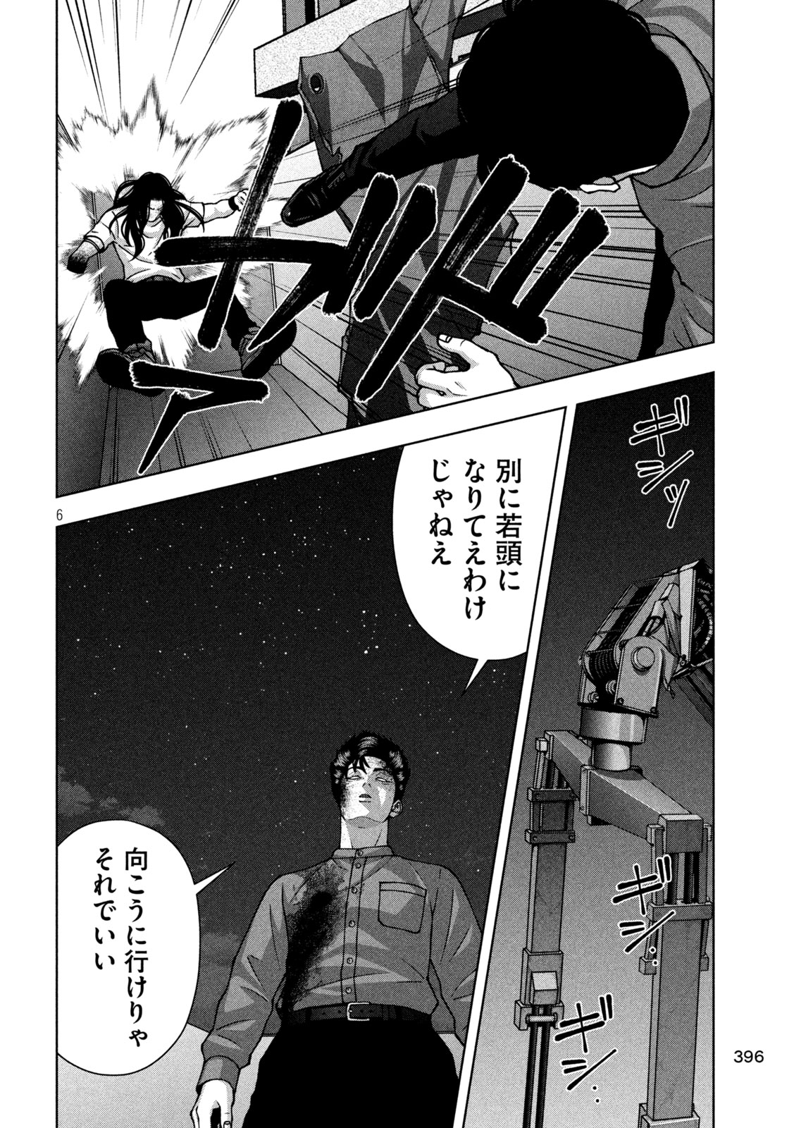 Golden Drop Chapter 149 6ページ