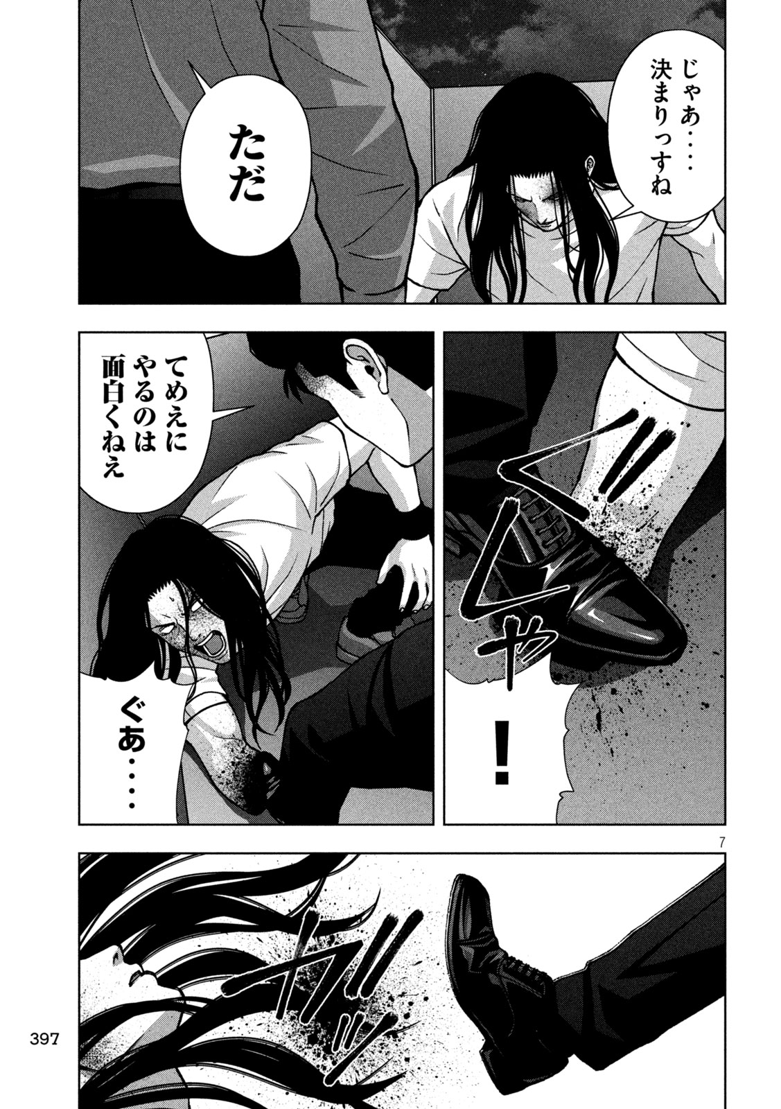 Golden Drop Chapter 149 7ページ