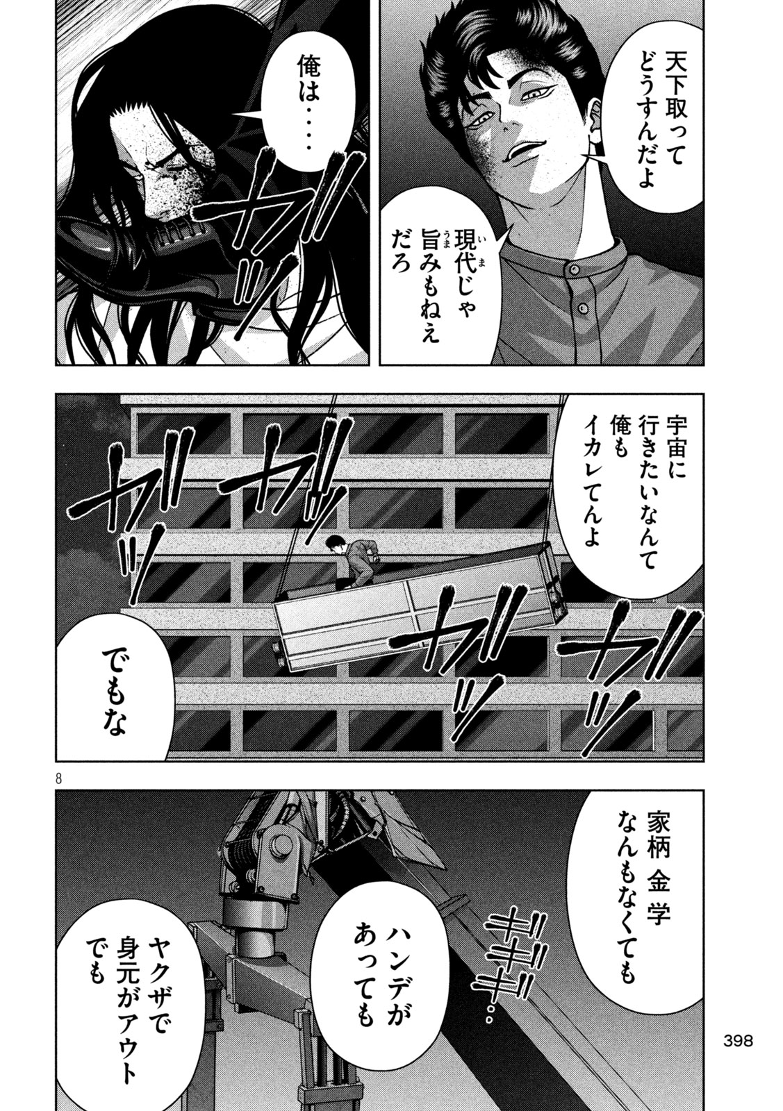 Golden Drop Chapter 149 8ページ