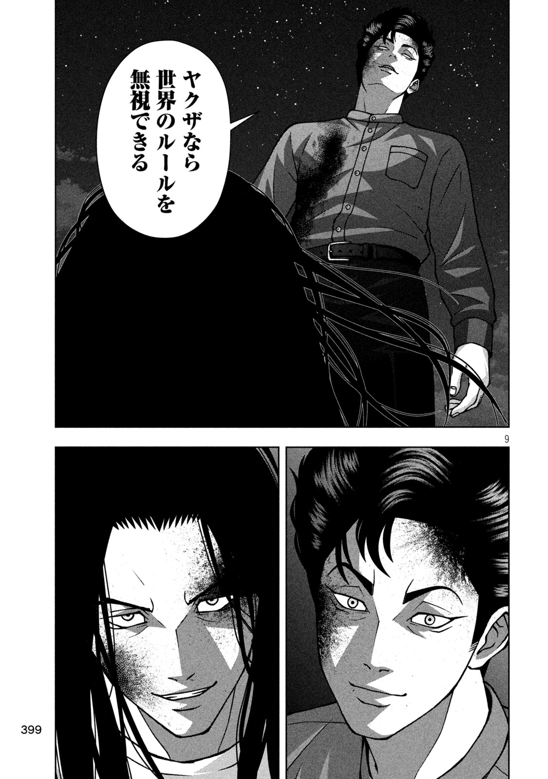 Golden Drop Chapter 149 9ページ