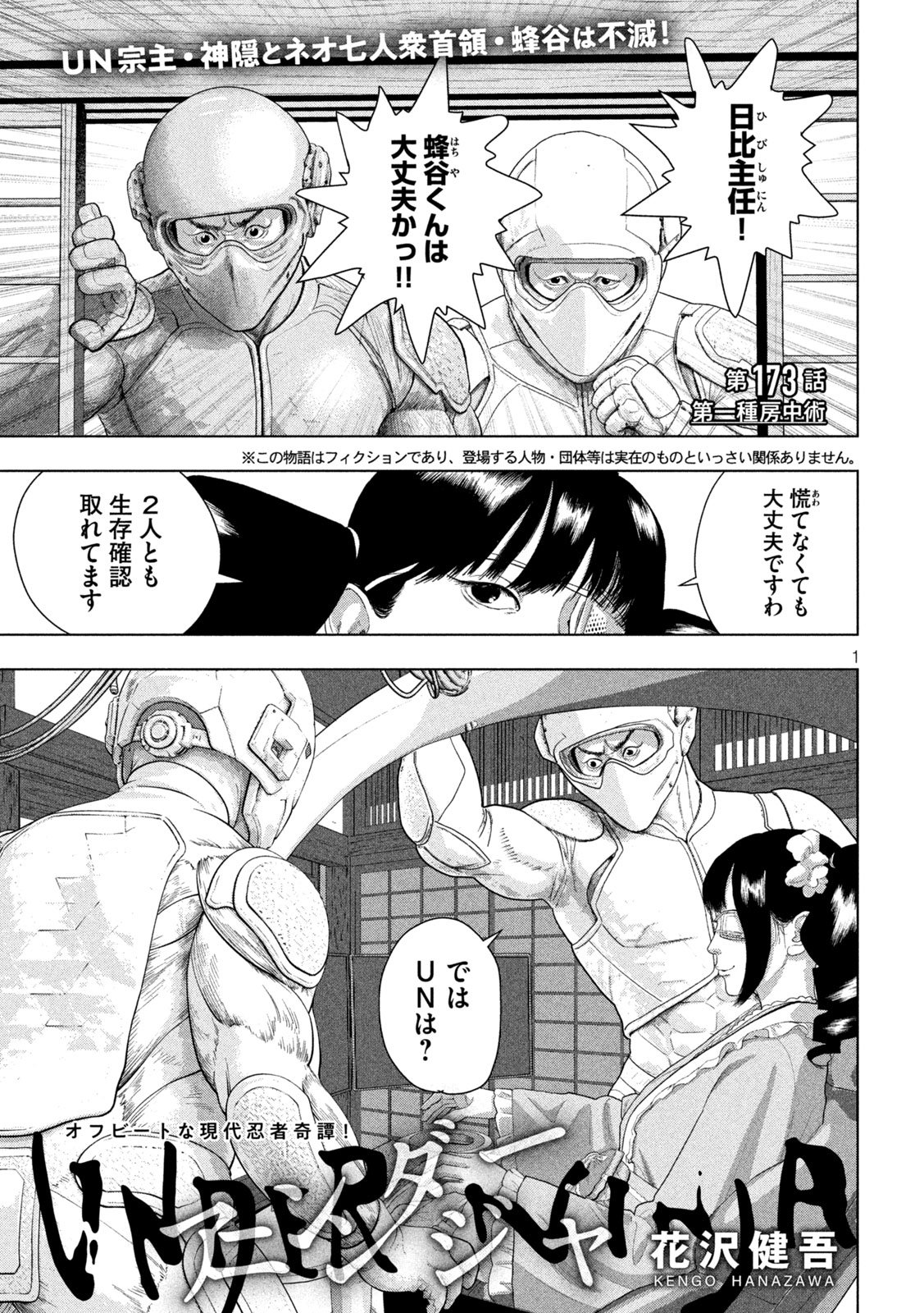 Under Ninja Chapter 173 1ページ