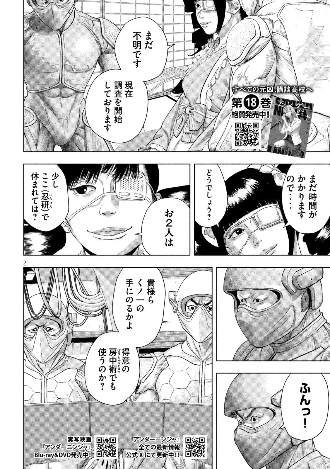 Under Ninja Chapter 173 2ページ