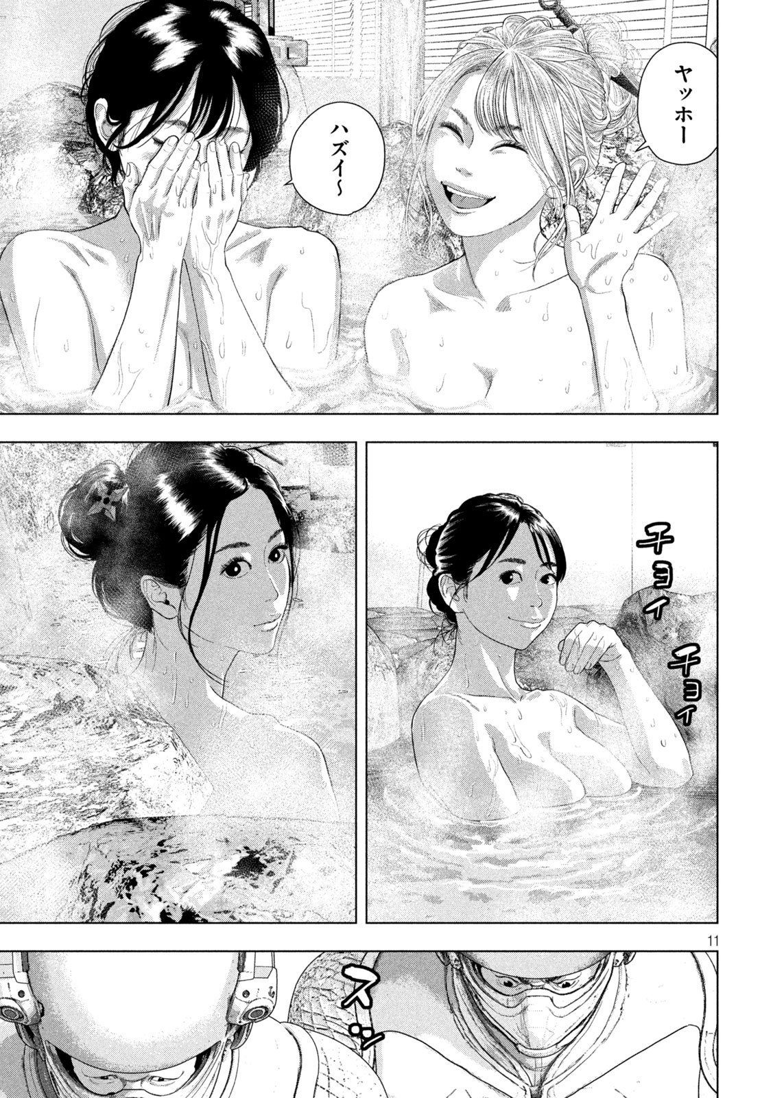 Under Ninja Chapter 173 11ページ