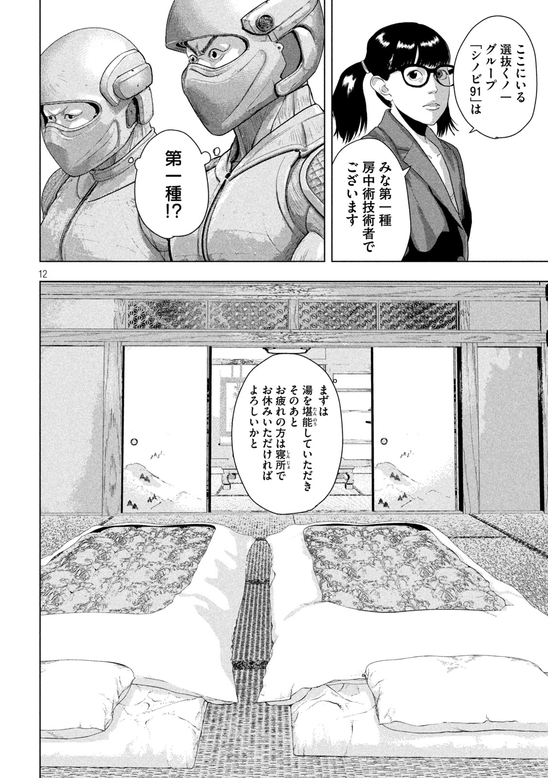 Under Ninja Chapter 173 12ページ