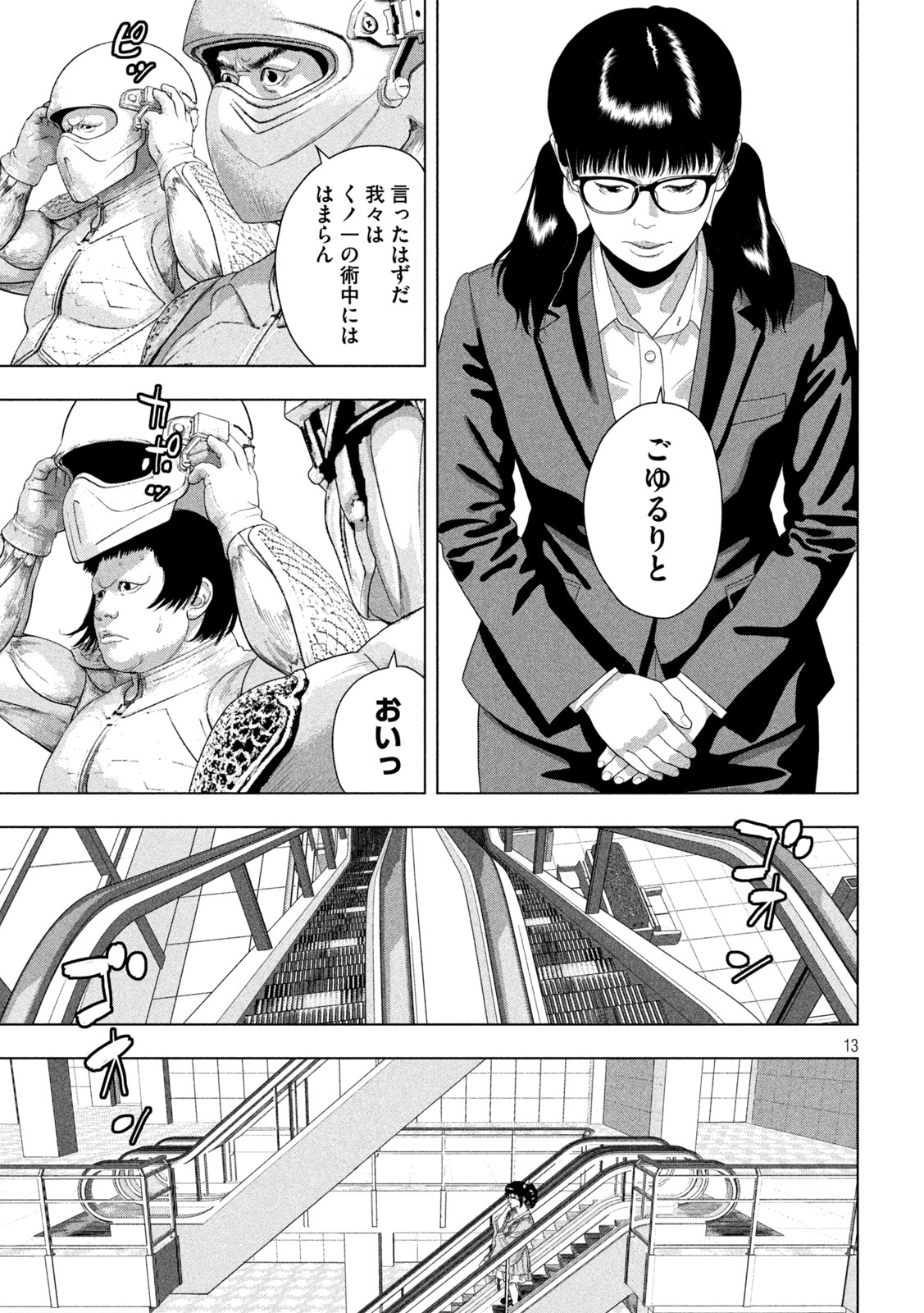 Under Ninja Chapter 173 13ページ