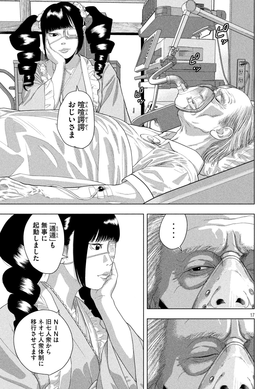 Under Ninja Chapter 173 17ページ