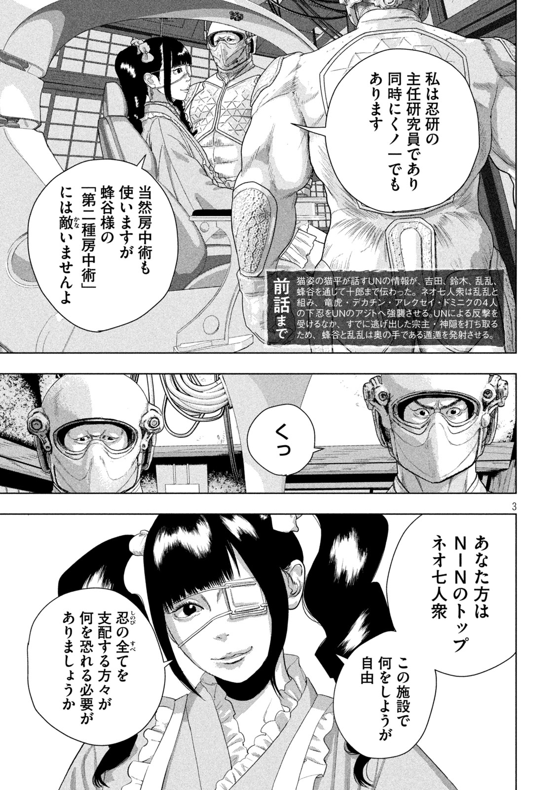 Under Ninja Chapter 173 3ページ