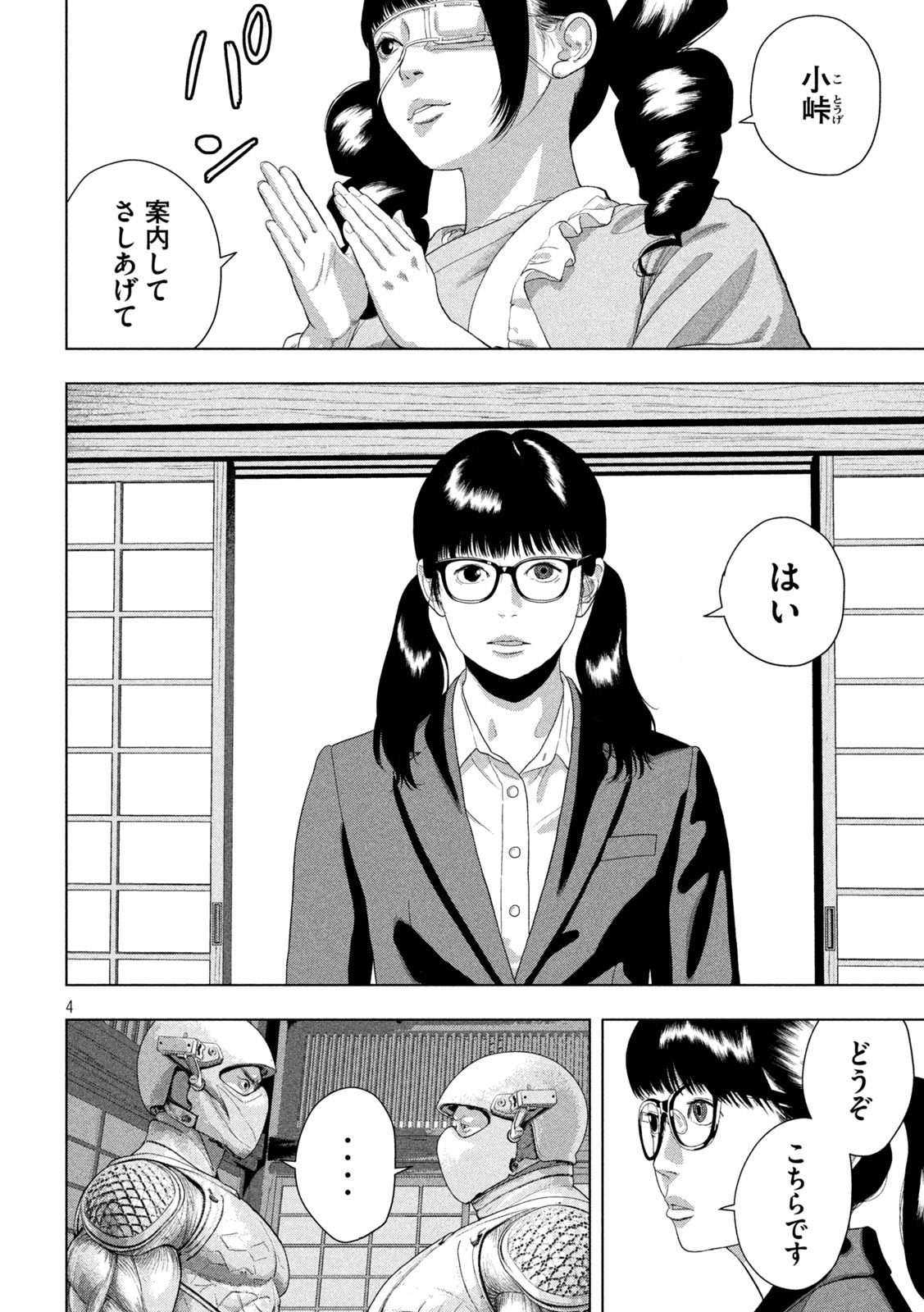 Under Ninja Chapter 173 4ページ