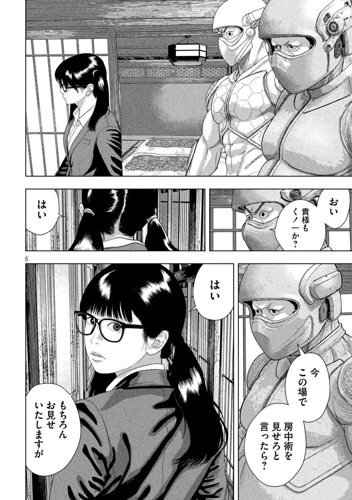 Under Ninja Chapter 173 6ページ