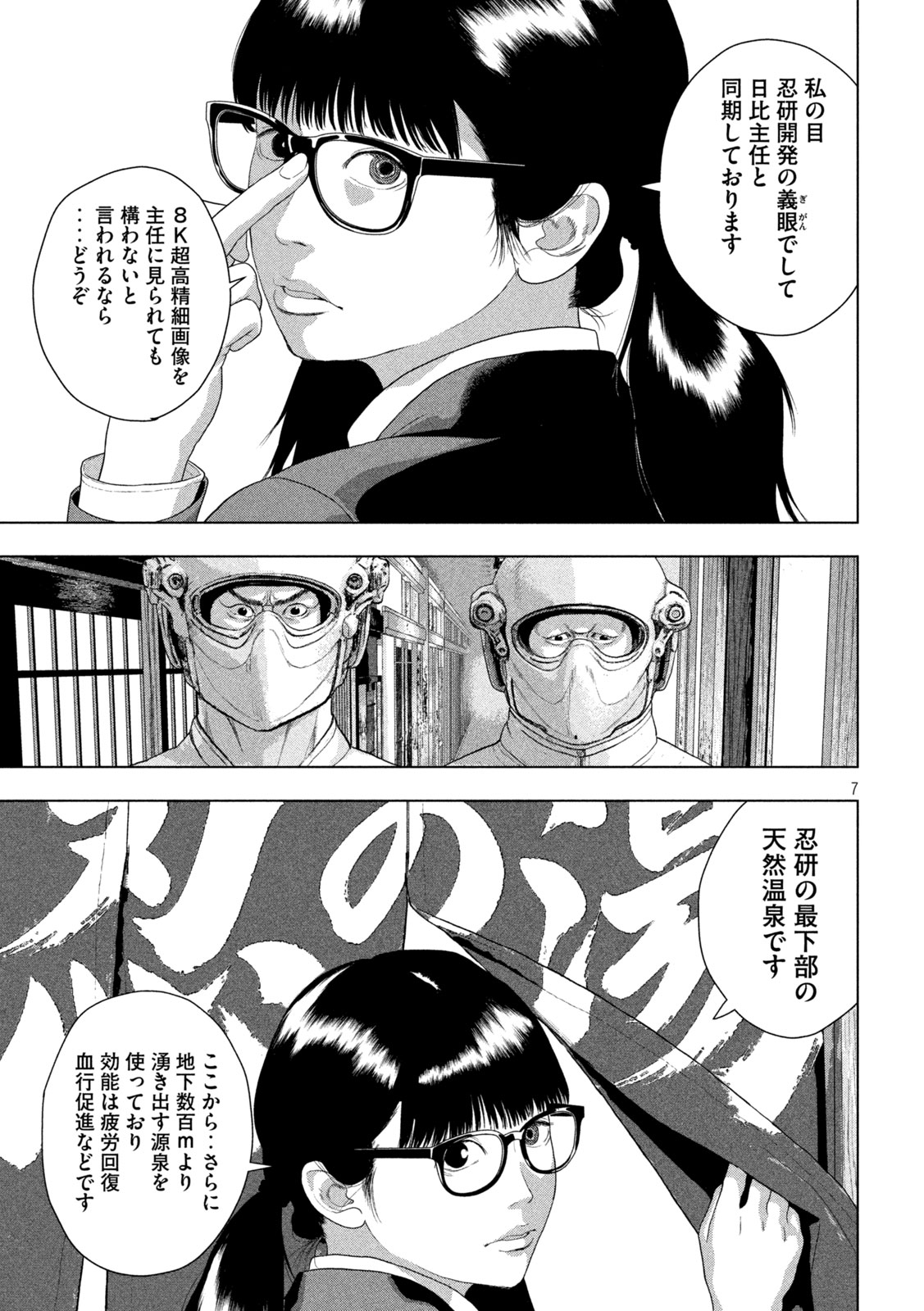 Under Ninja Chapter 173 7ページ