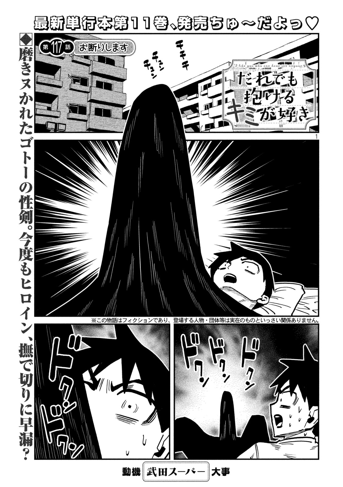 Dare demo Dakeru Kimi ga Suki Chapter 117 1ページ