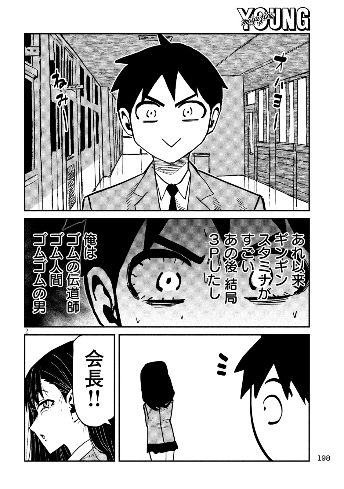 Dare demo Dakeru Kimi ga Suki Chapter 117 2ページ