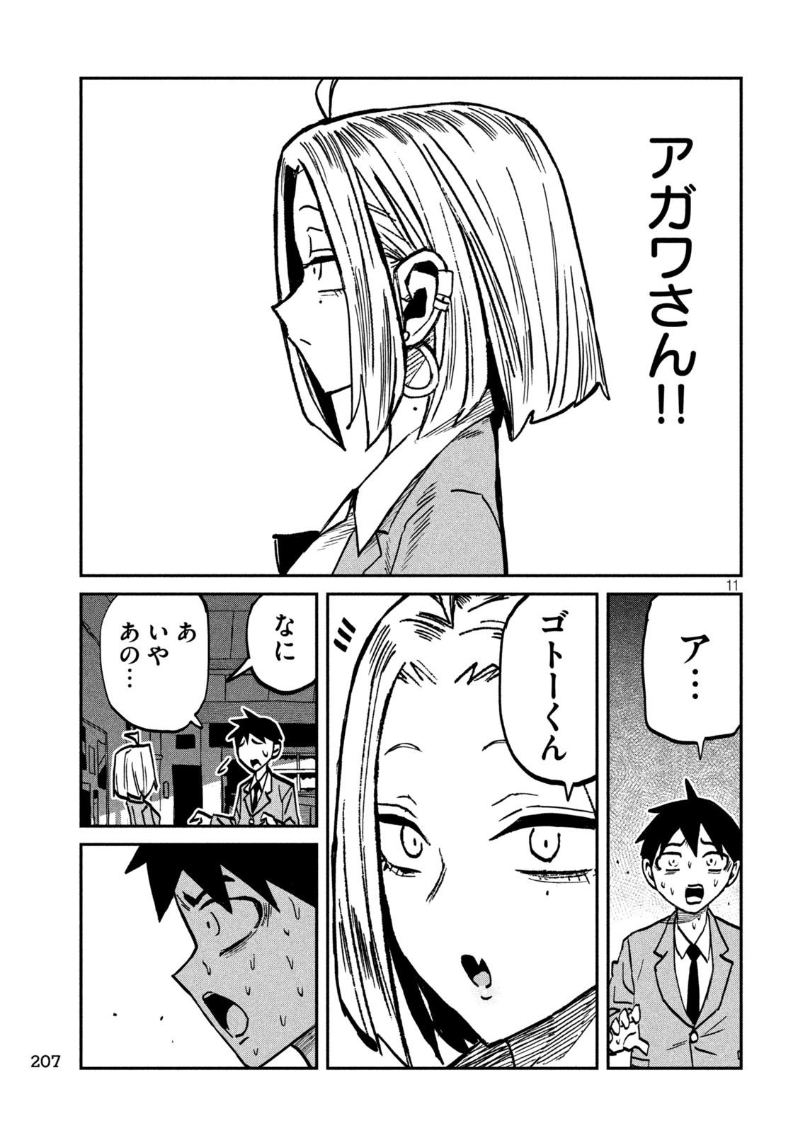 Dare demo Dakeru Kimi ga Suki Chapter 117 11ページ