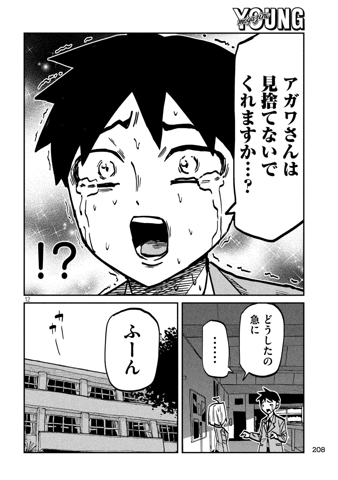 Dare demo Dakeru Kimi ga Suki Chapter 117 12ページ